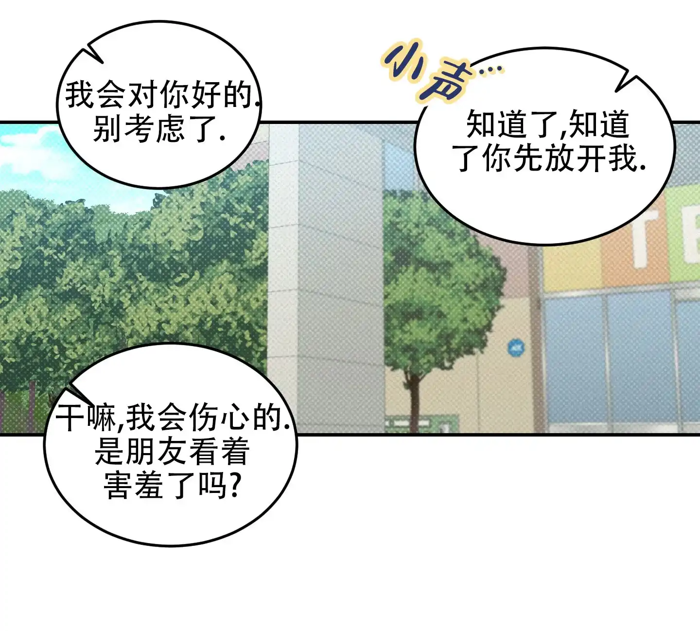 《寻找浪漫》第10话 第27页