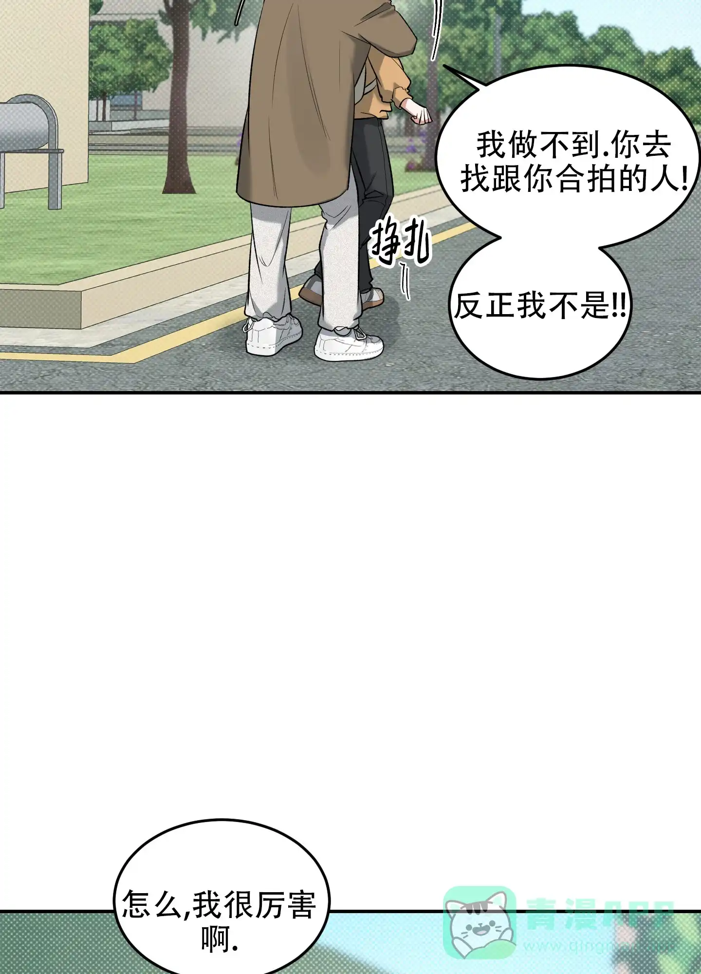 《寻找浪漫》第10话 第16页