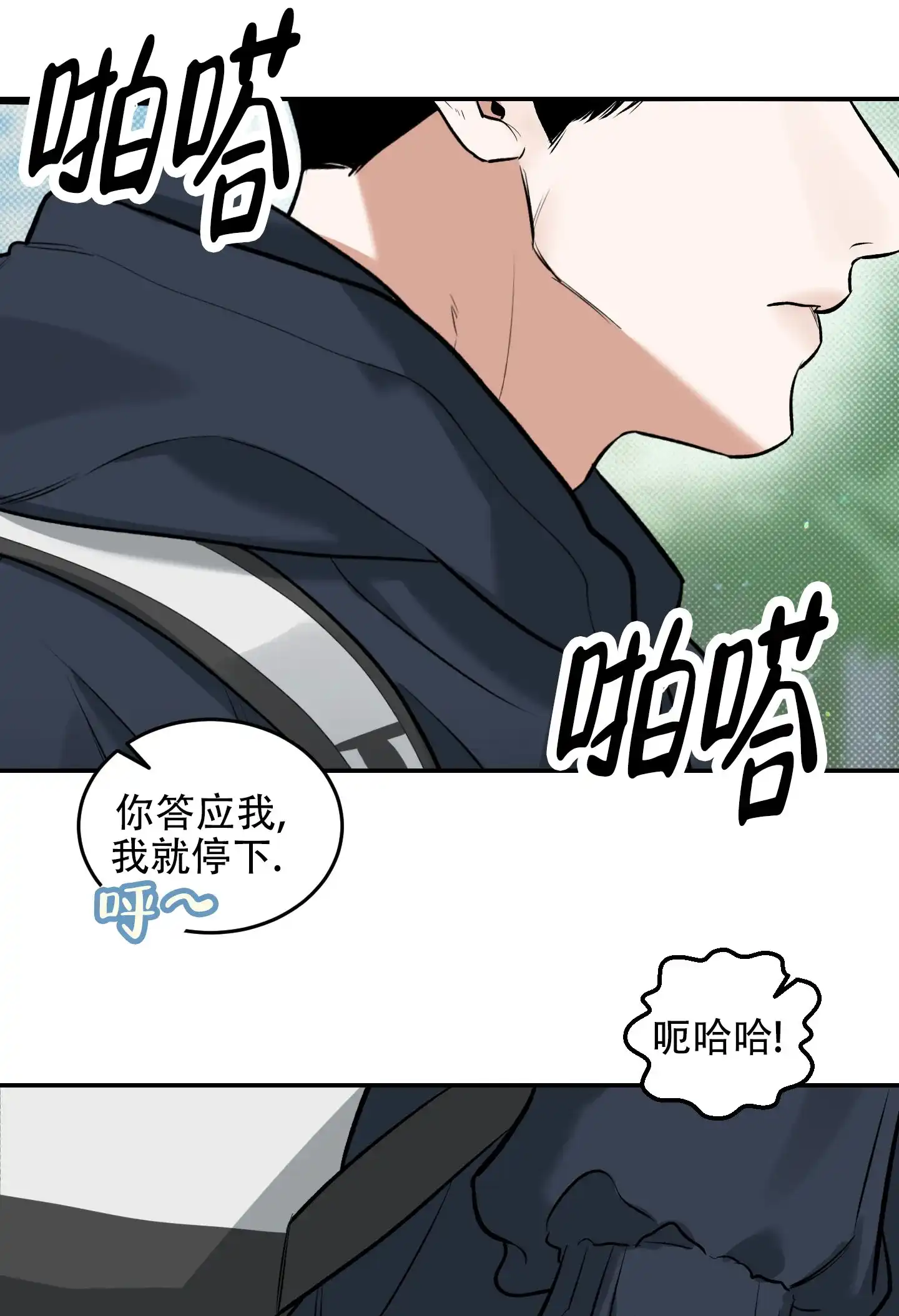 《寻找浪漫》第10话 第20页
