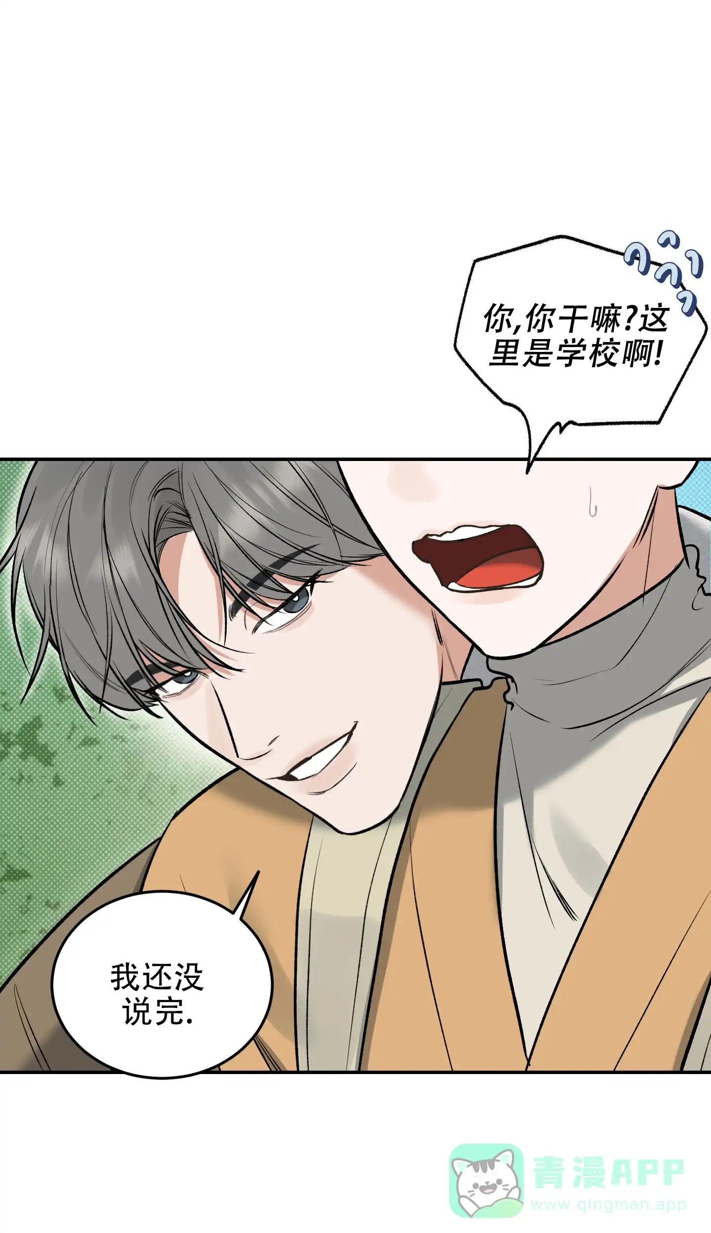 《寻找浪漫》第10话 第11页