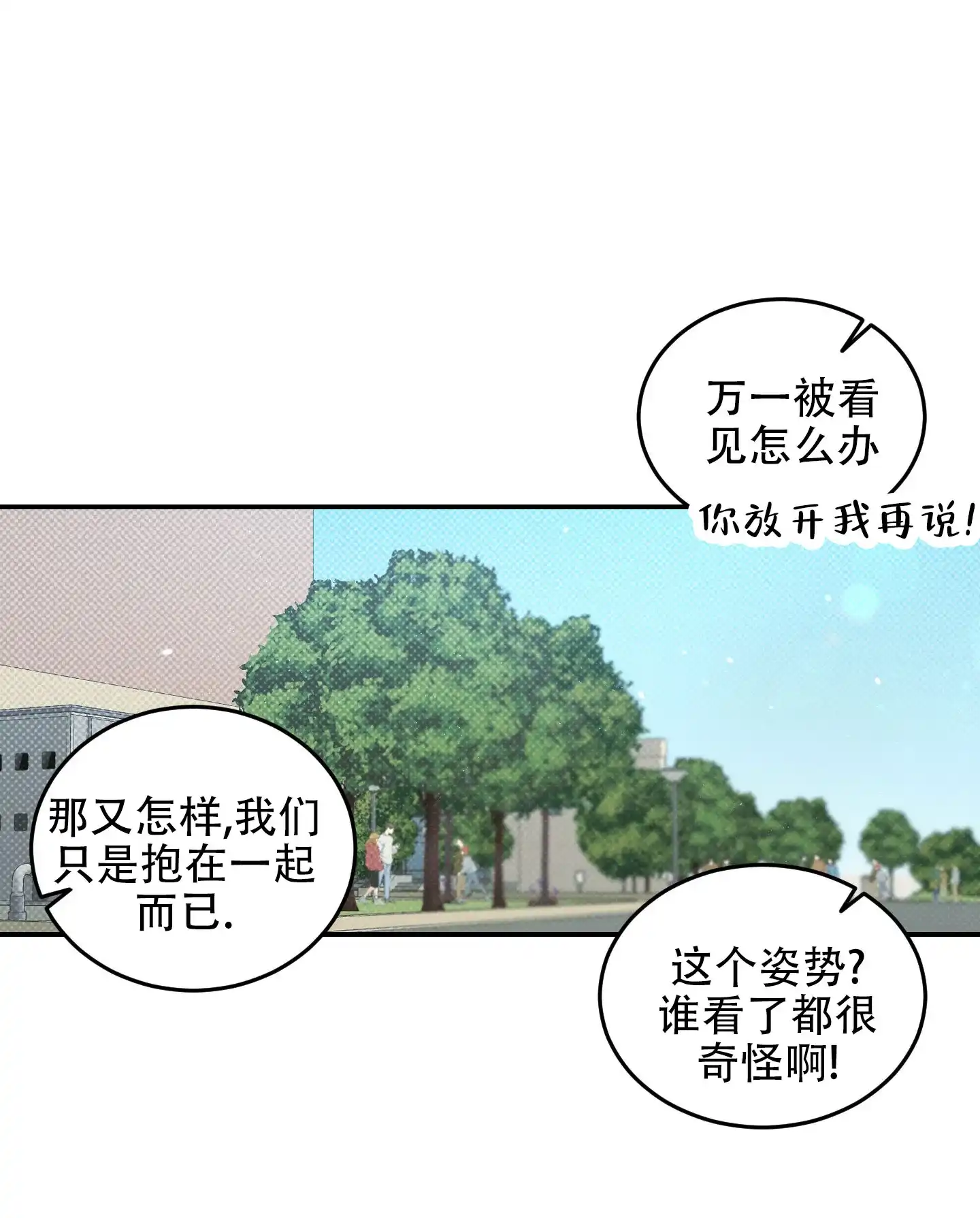 《寻找浪漫》第10话 第12页