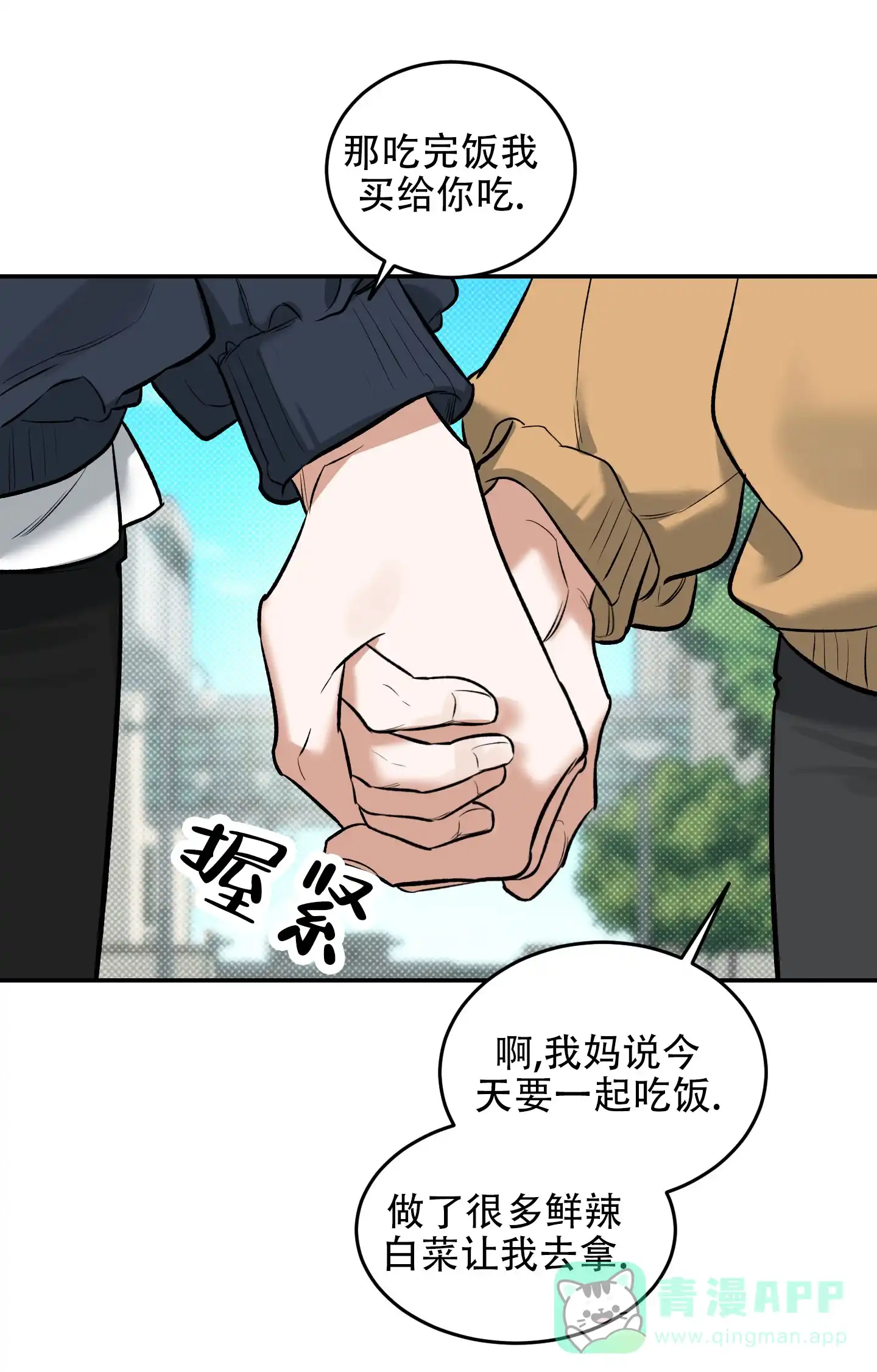 《寻找浪漫》第11话 第31页