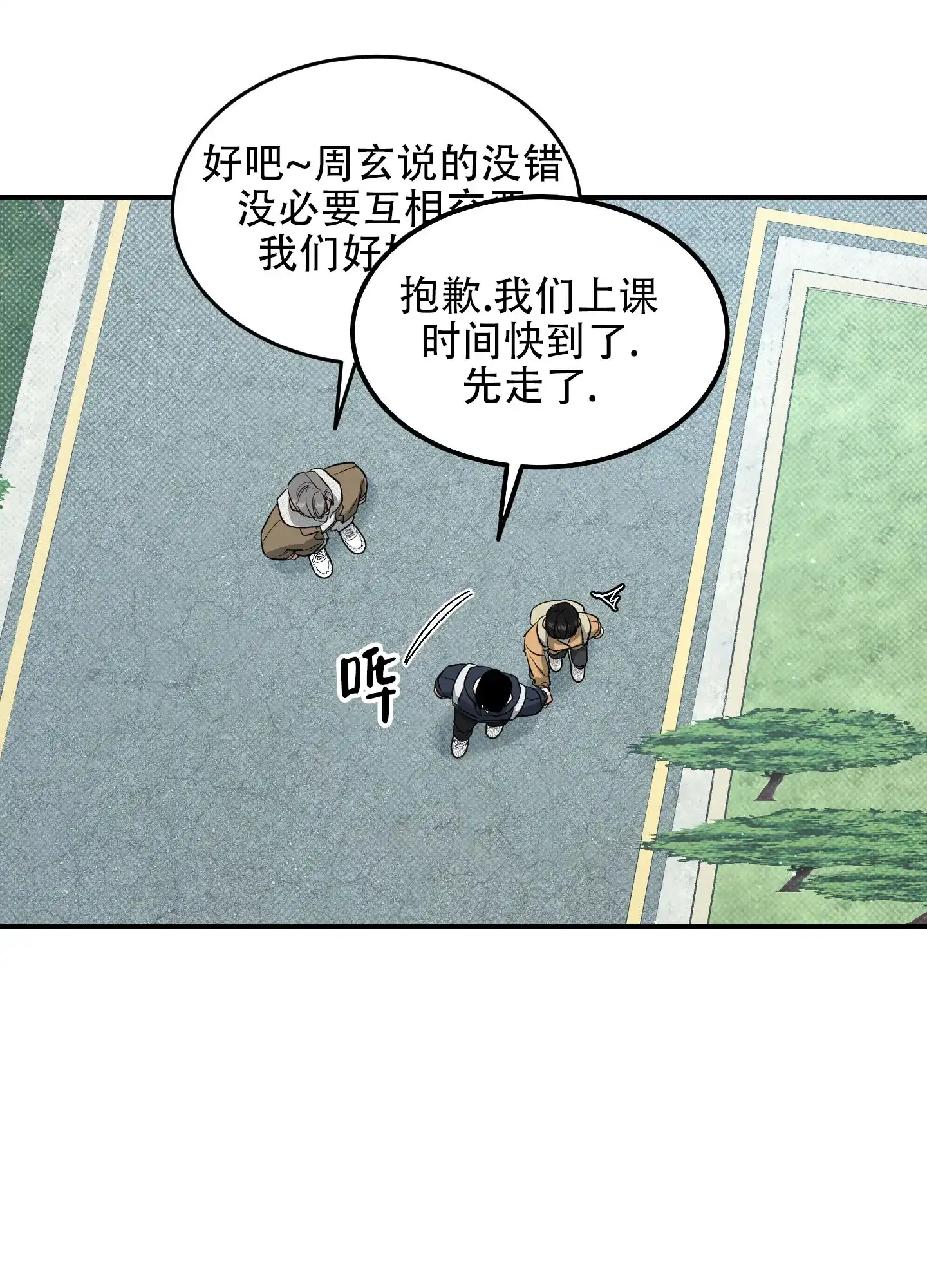 《寻找浪漫》第11话 第5页