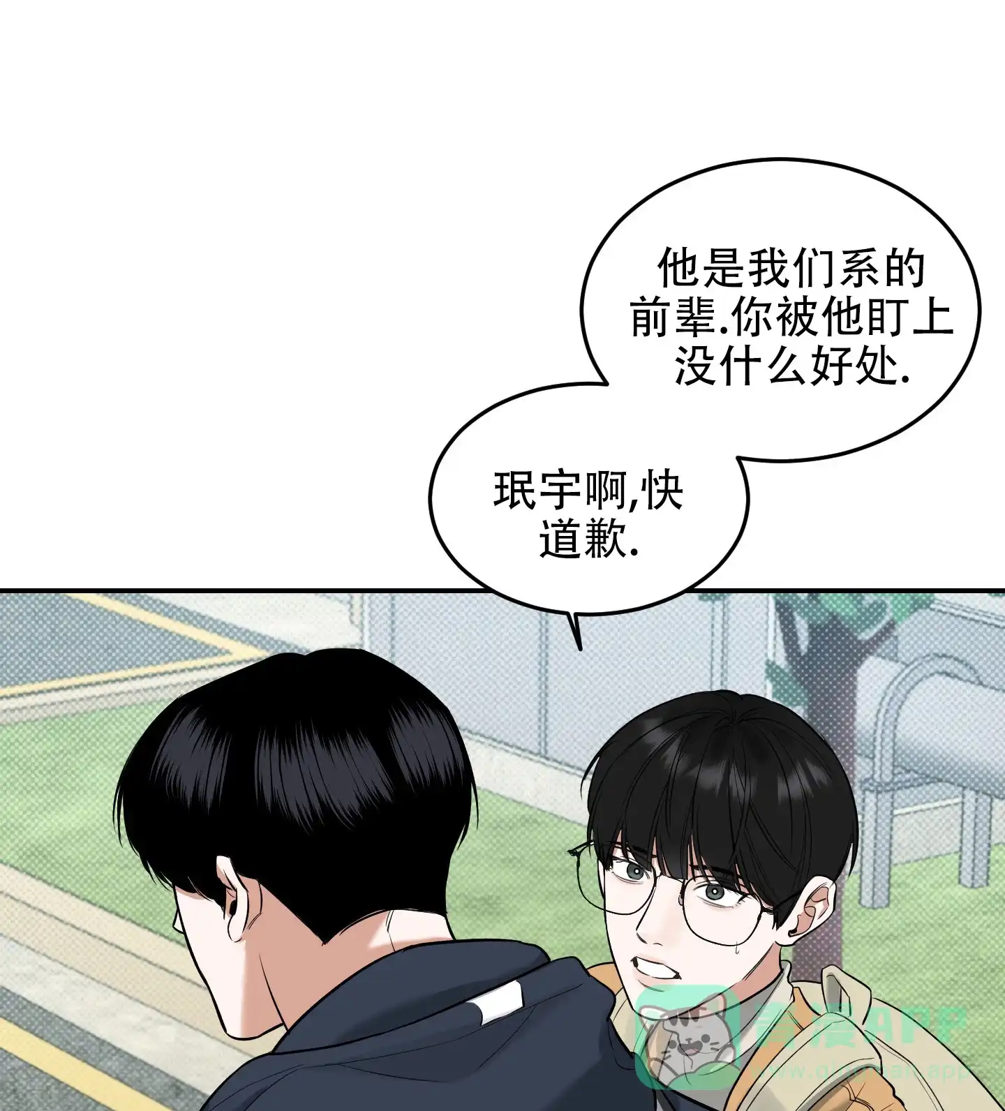 《寻找浪漫》第11话 第1页