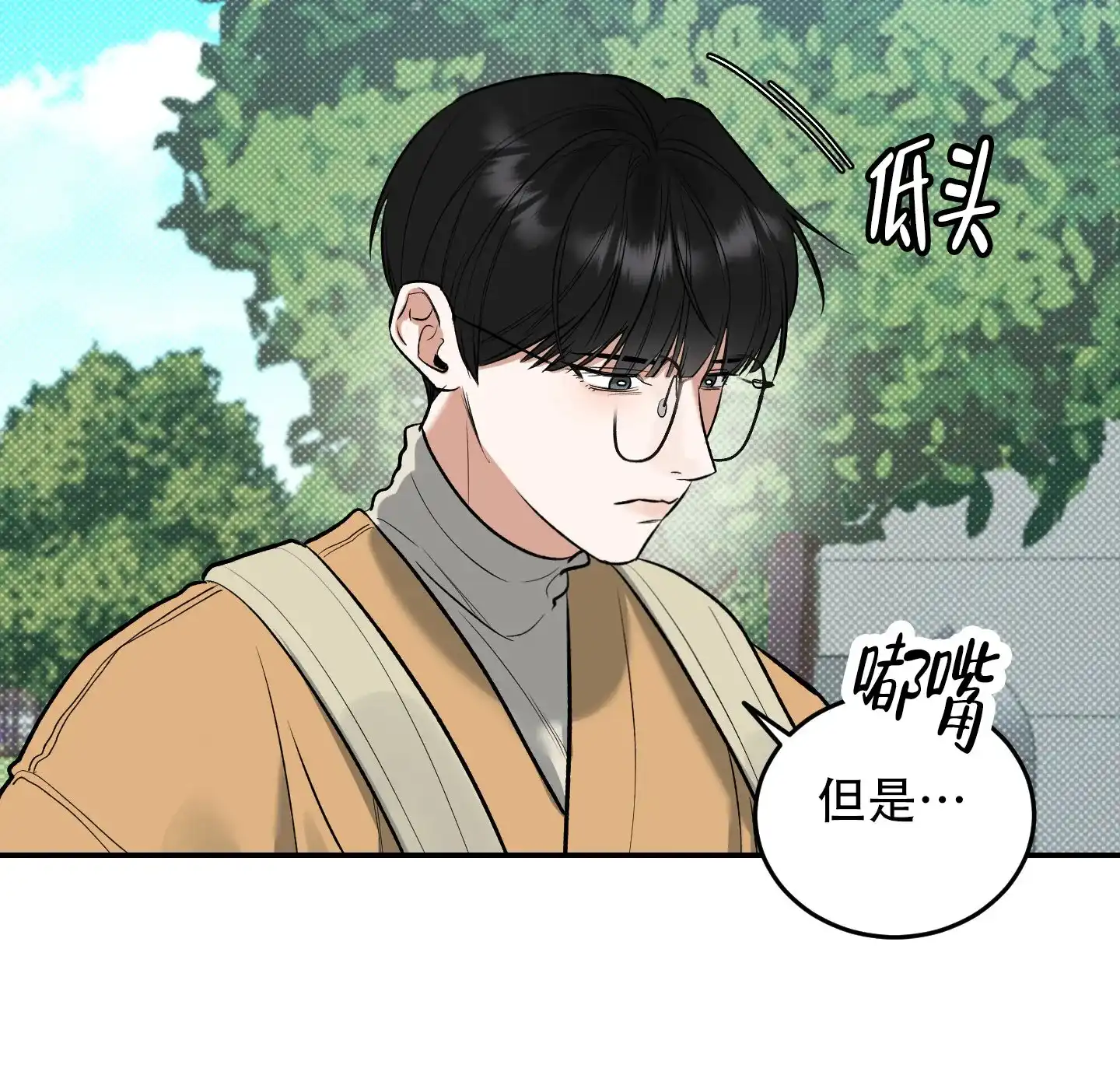 《寻找浪漫》第11话 第20页