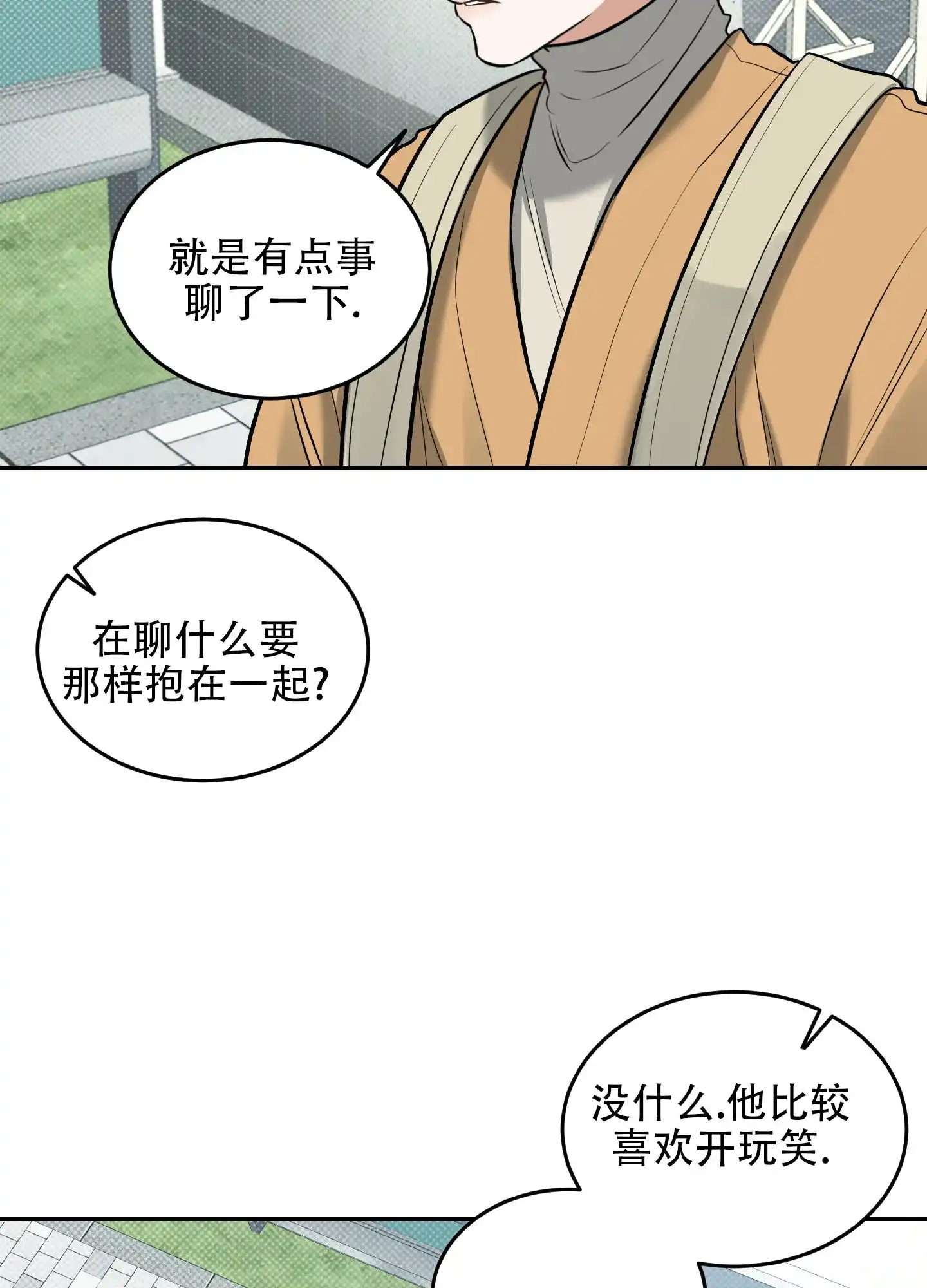 《寻找浪漫》第11话 第14页