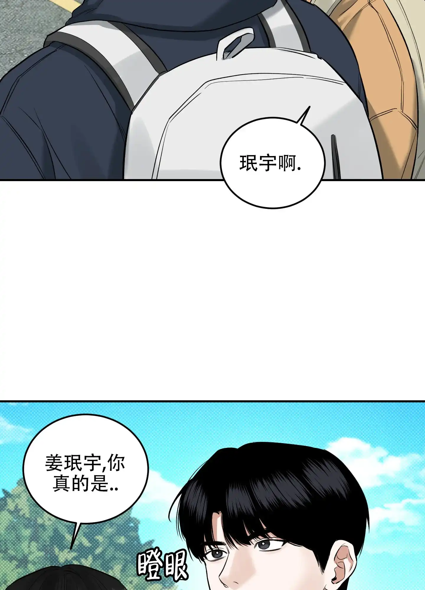 《寻找浪漫》第11话 第2页