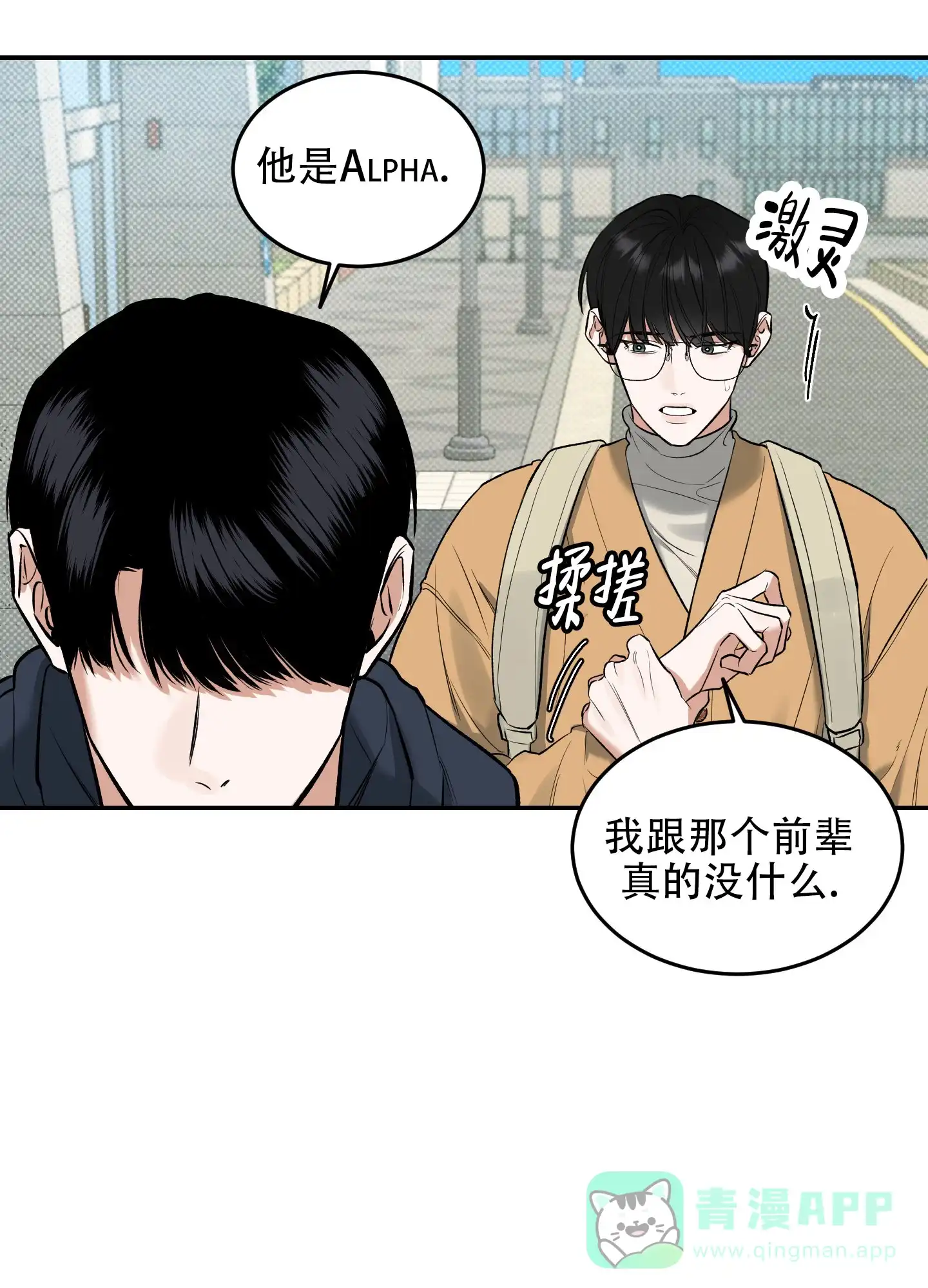《寻找浪漫》第11话 第16页