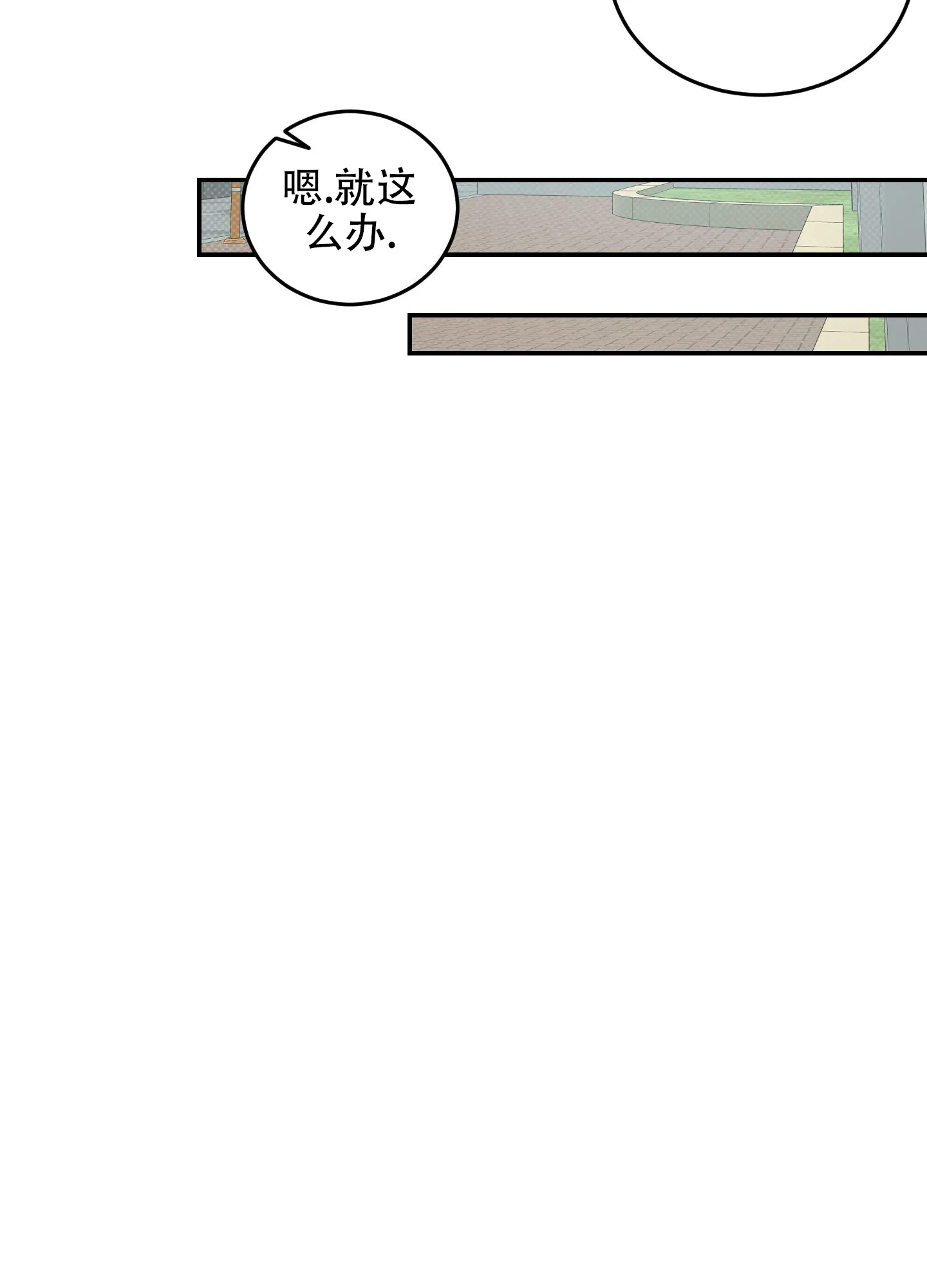 《寻找浪漫》第11话 第33页
