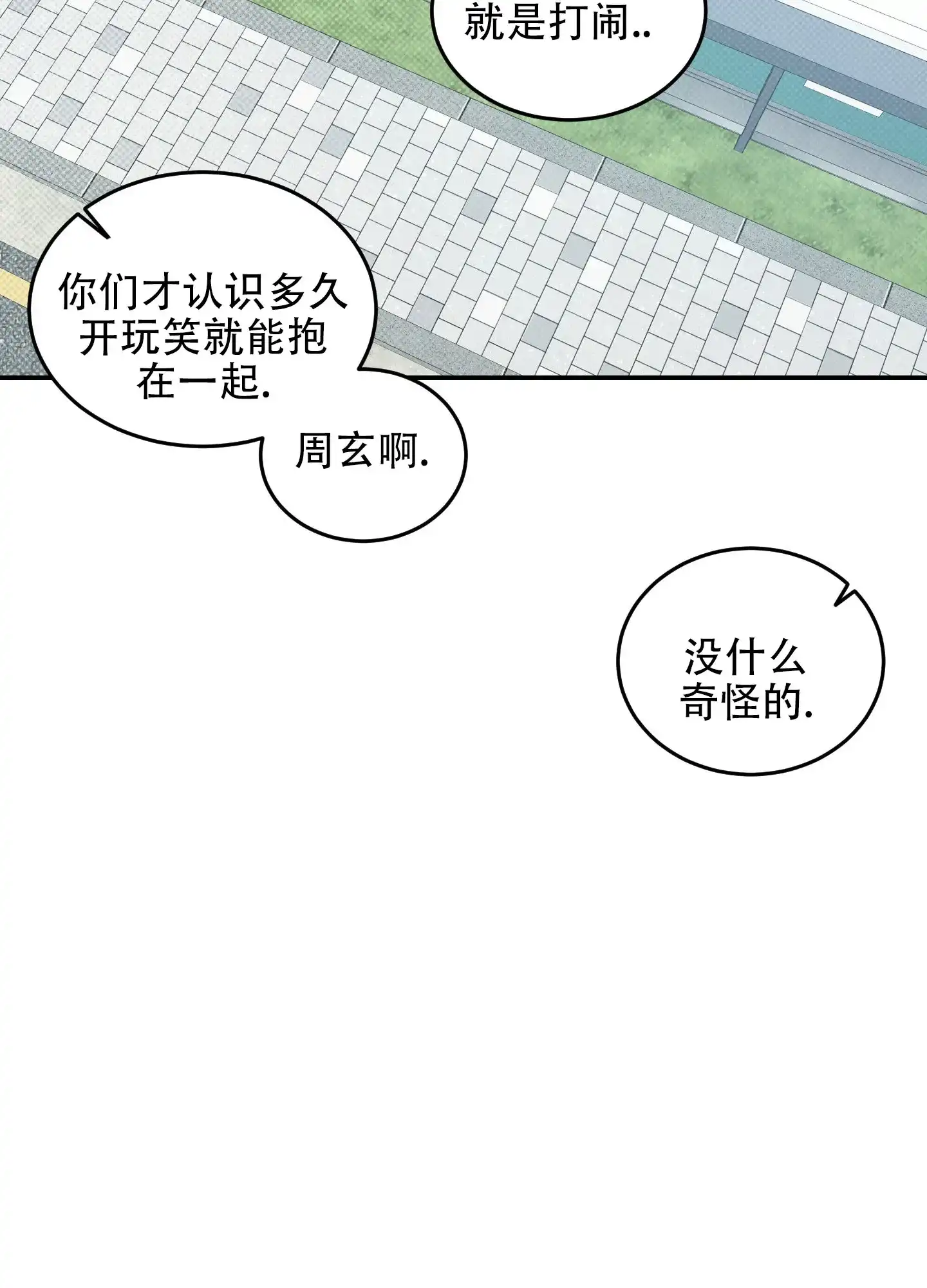 《寻找浪漫》第11话 第15页