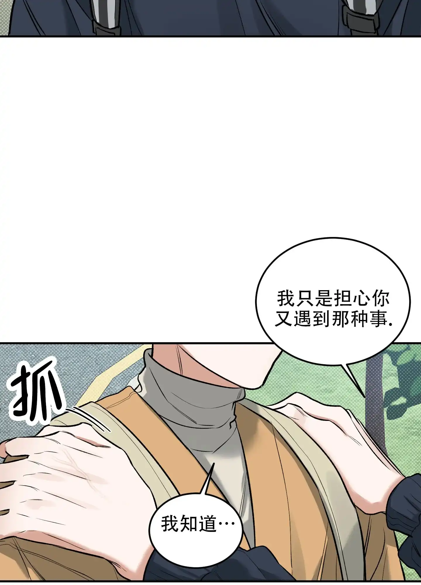 《寻找浪漫》第11话 第22页