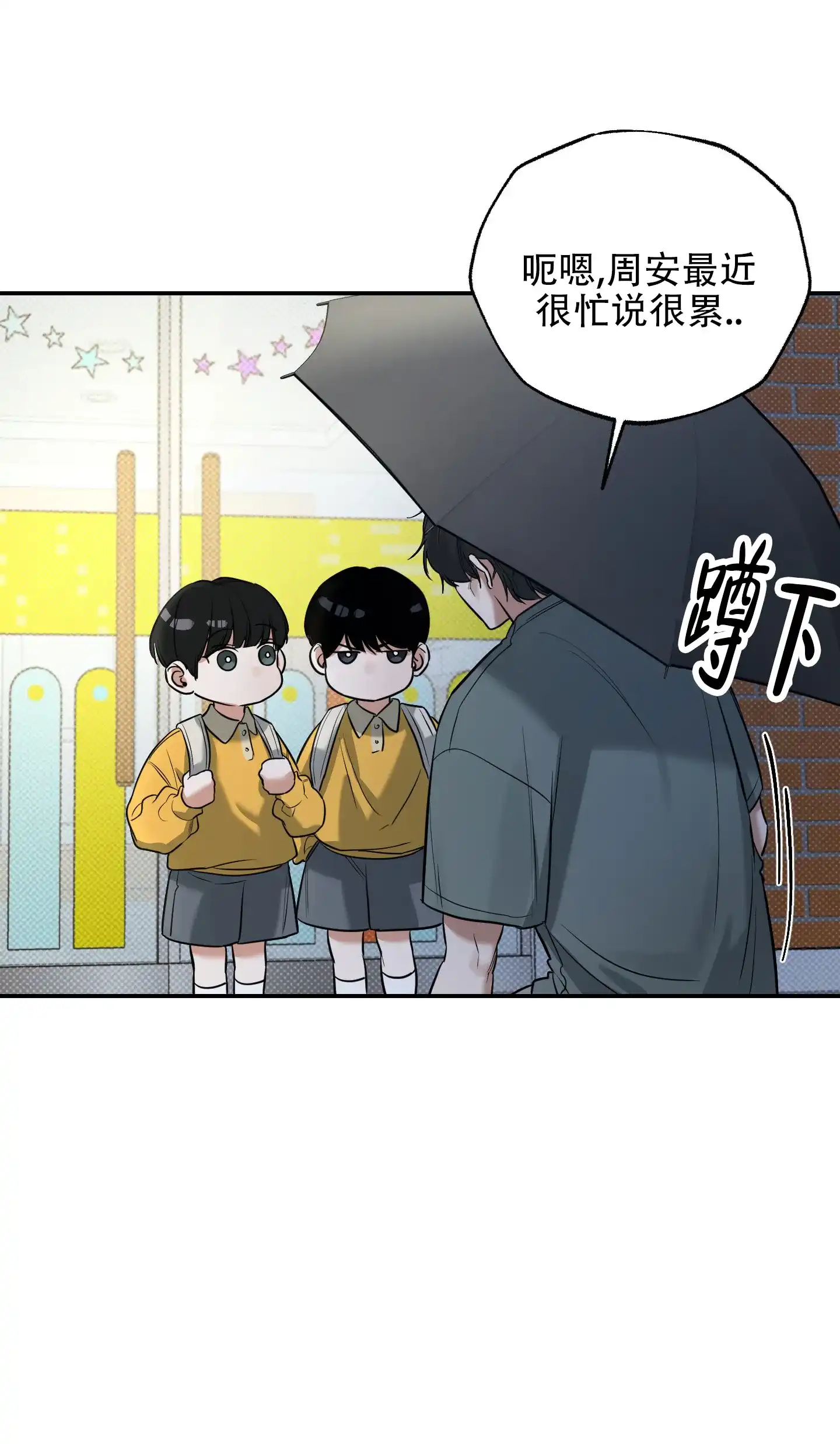 《寻找浪漫》第12话 第23页