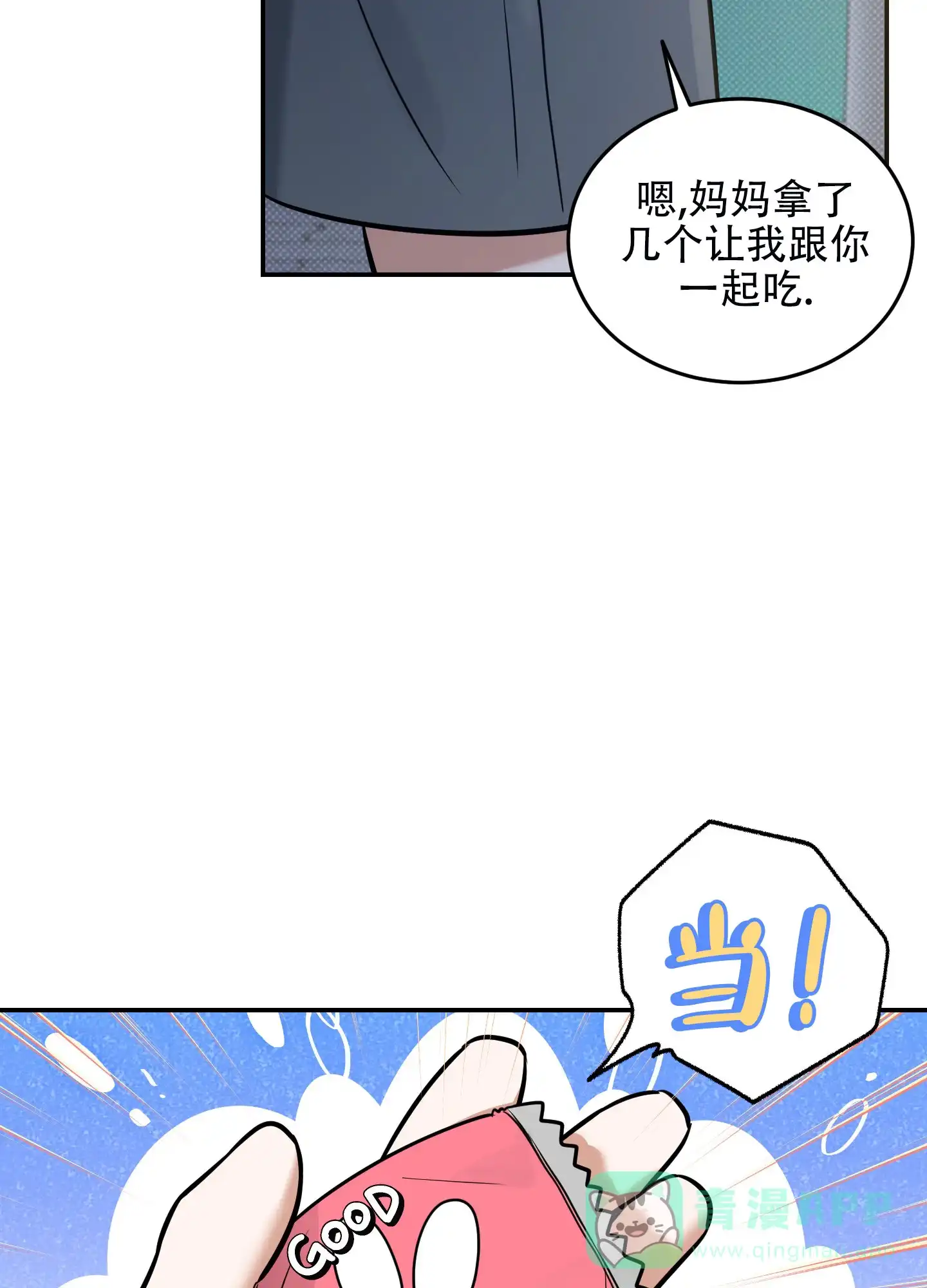 《寻找浪漫》第12话 第11页