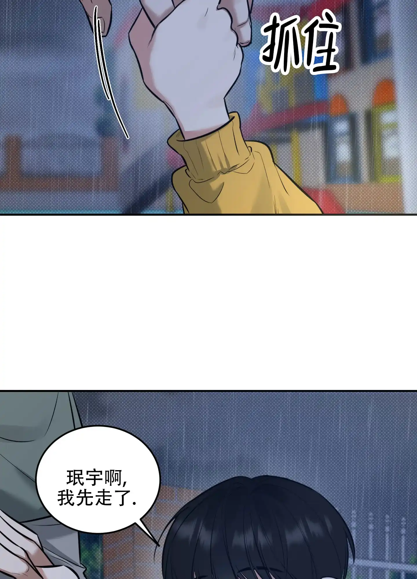 《寻找浪漫》第12话 第33页