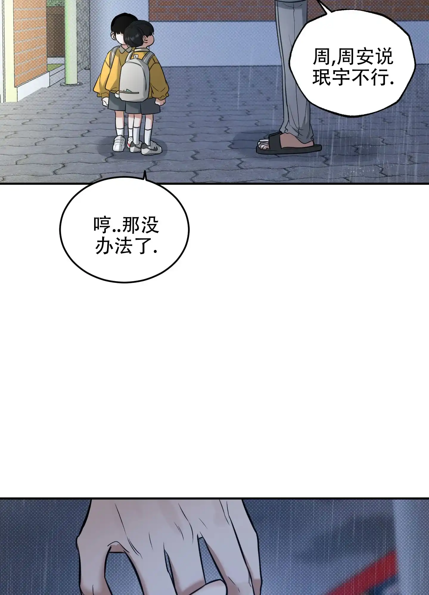 《寻找浪漫》第12话 第32页