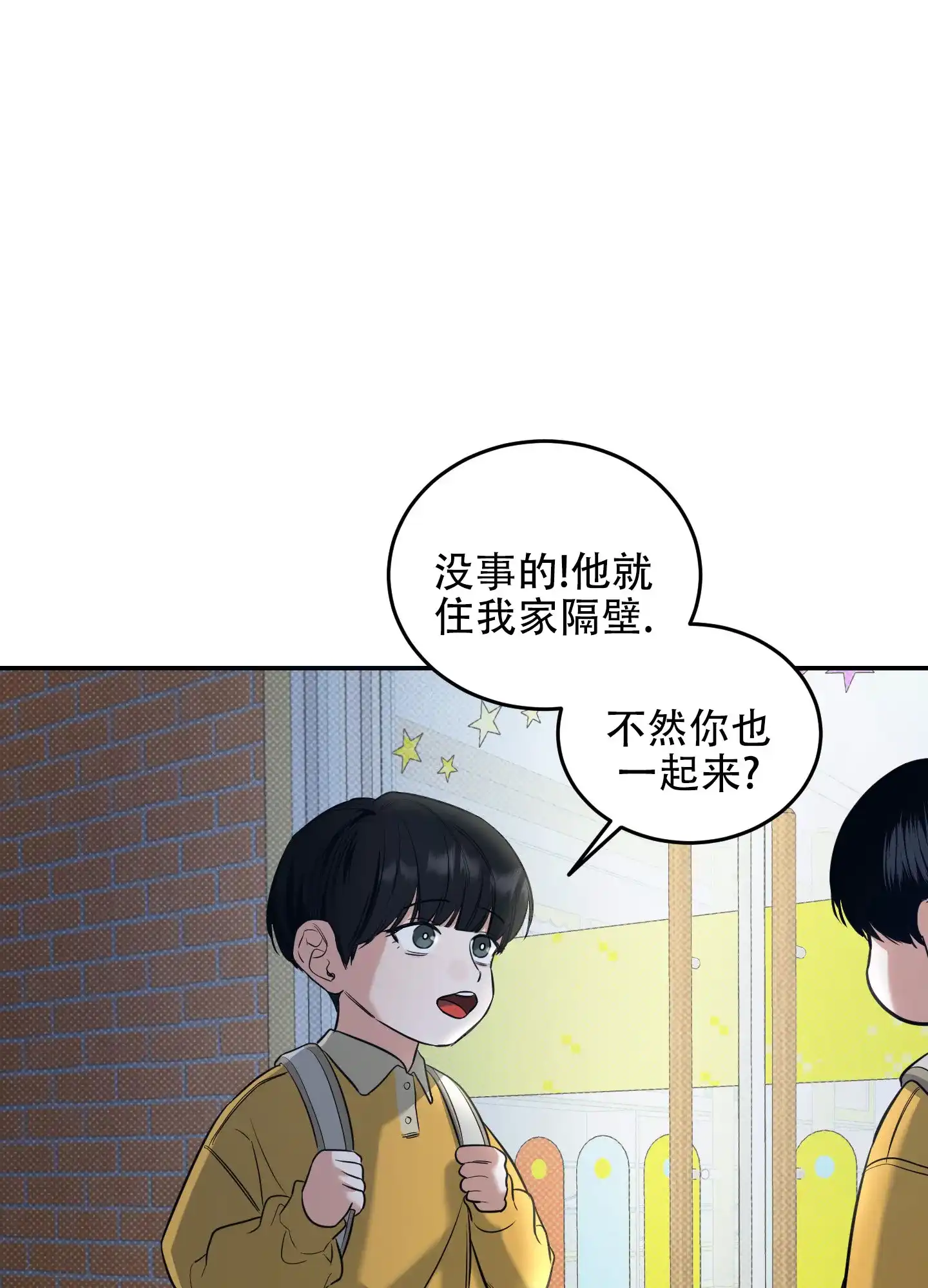 《寻找浪漫》第12话 第29页