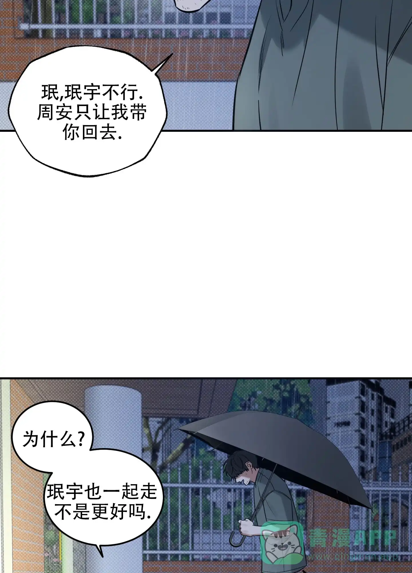 《寻找浪漫》第12话 第31页