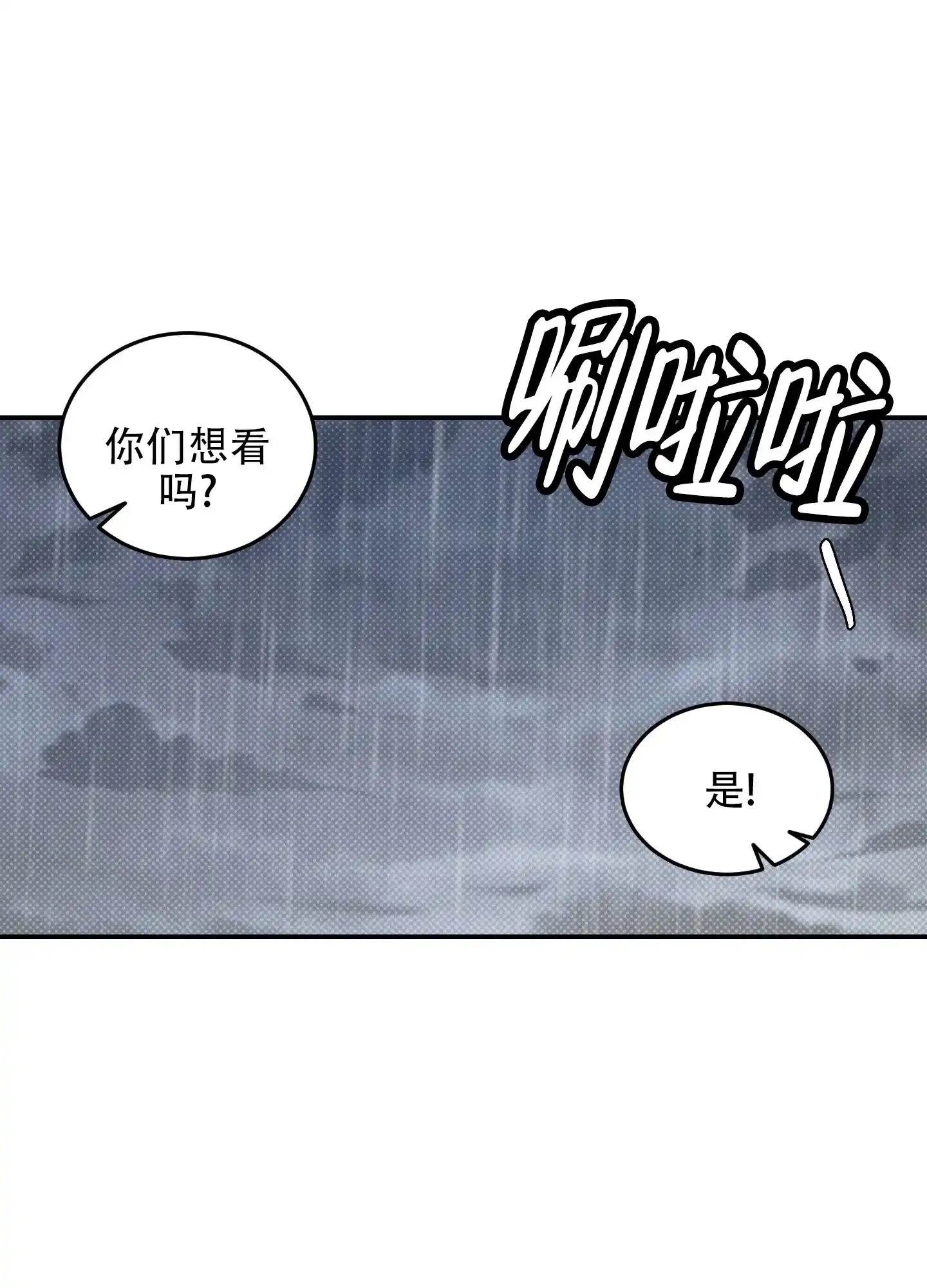 《寻找浪漫》第12话 第7页