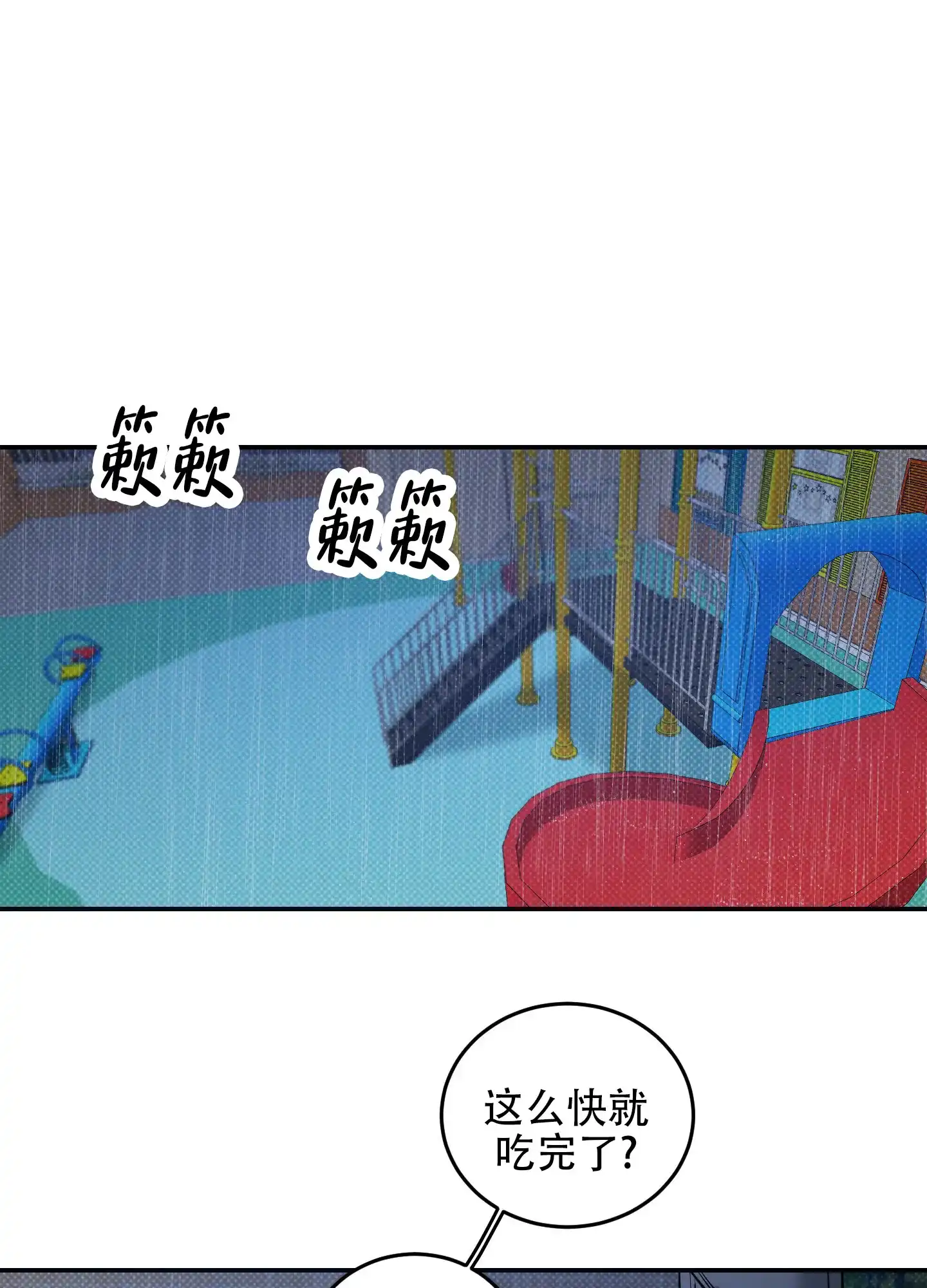 《寻找浪漫》第12话 第15页