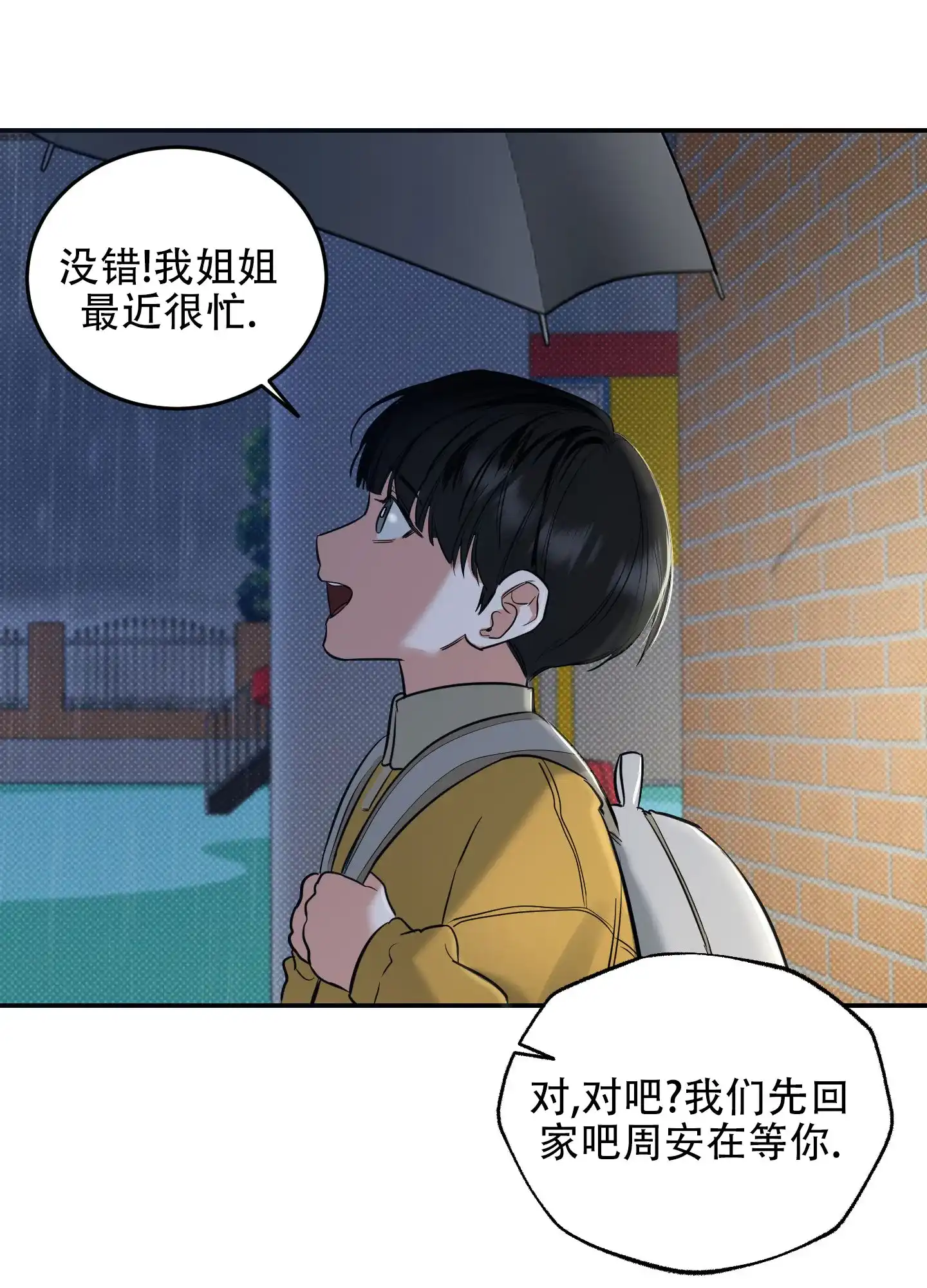 《寻找浪漫》第12话 第24页