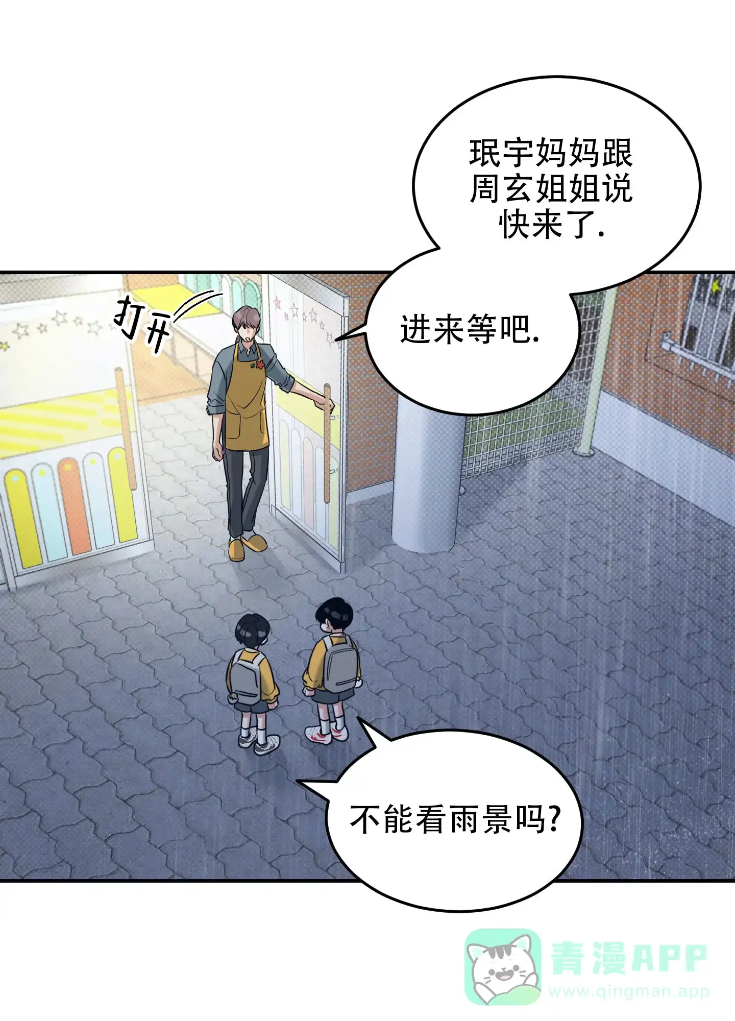 《寻找浪漫》第12话 第6页