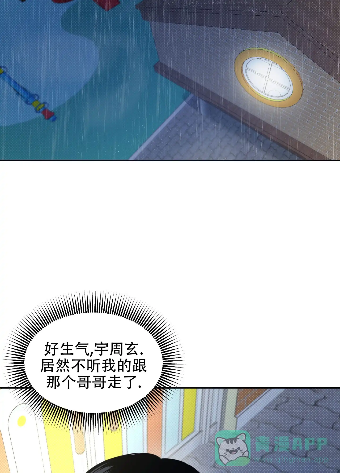 《寻找浪漫》第13话 第6页