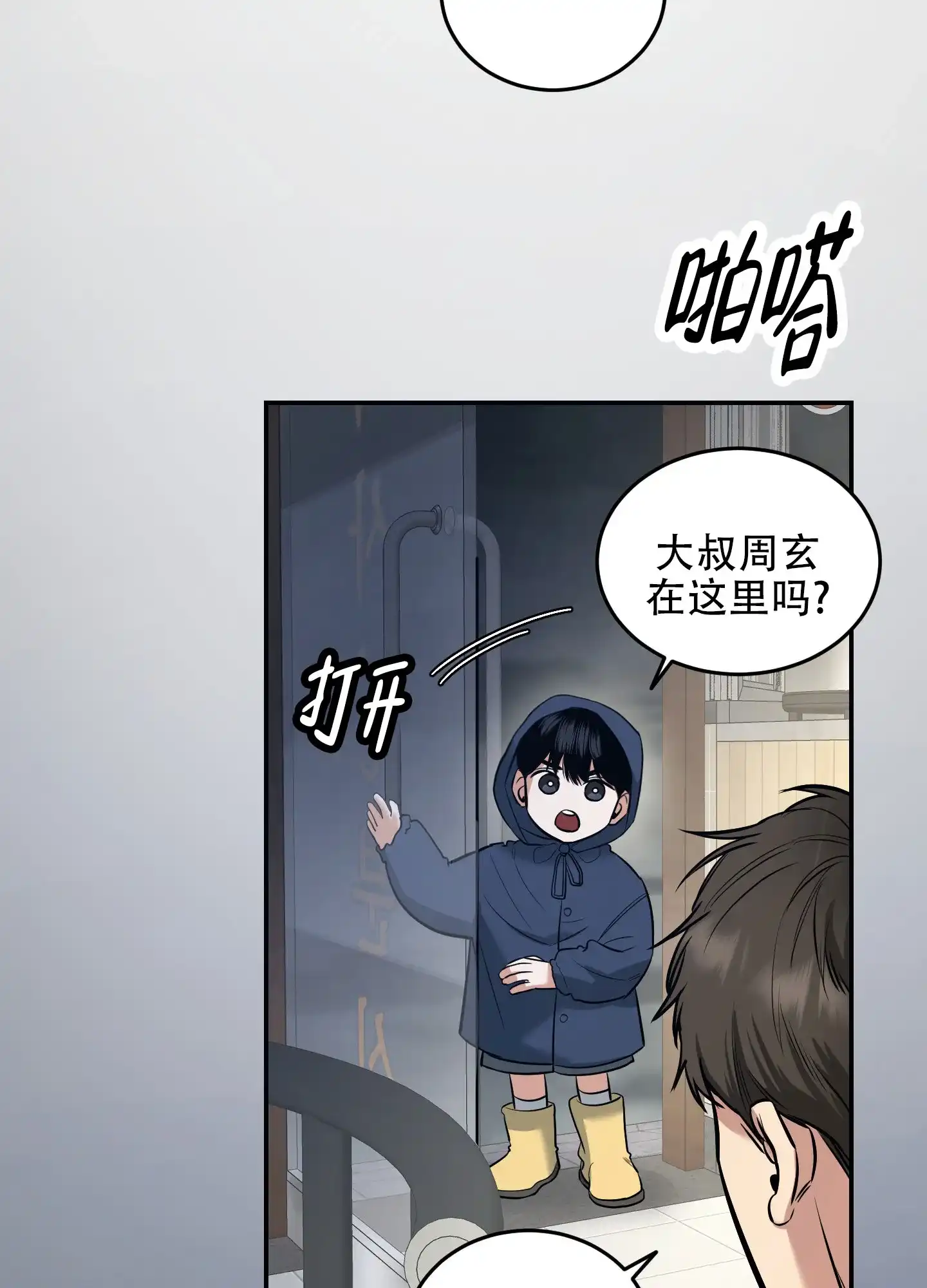 《寻找浪漫》第13话 第35页