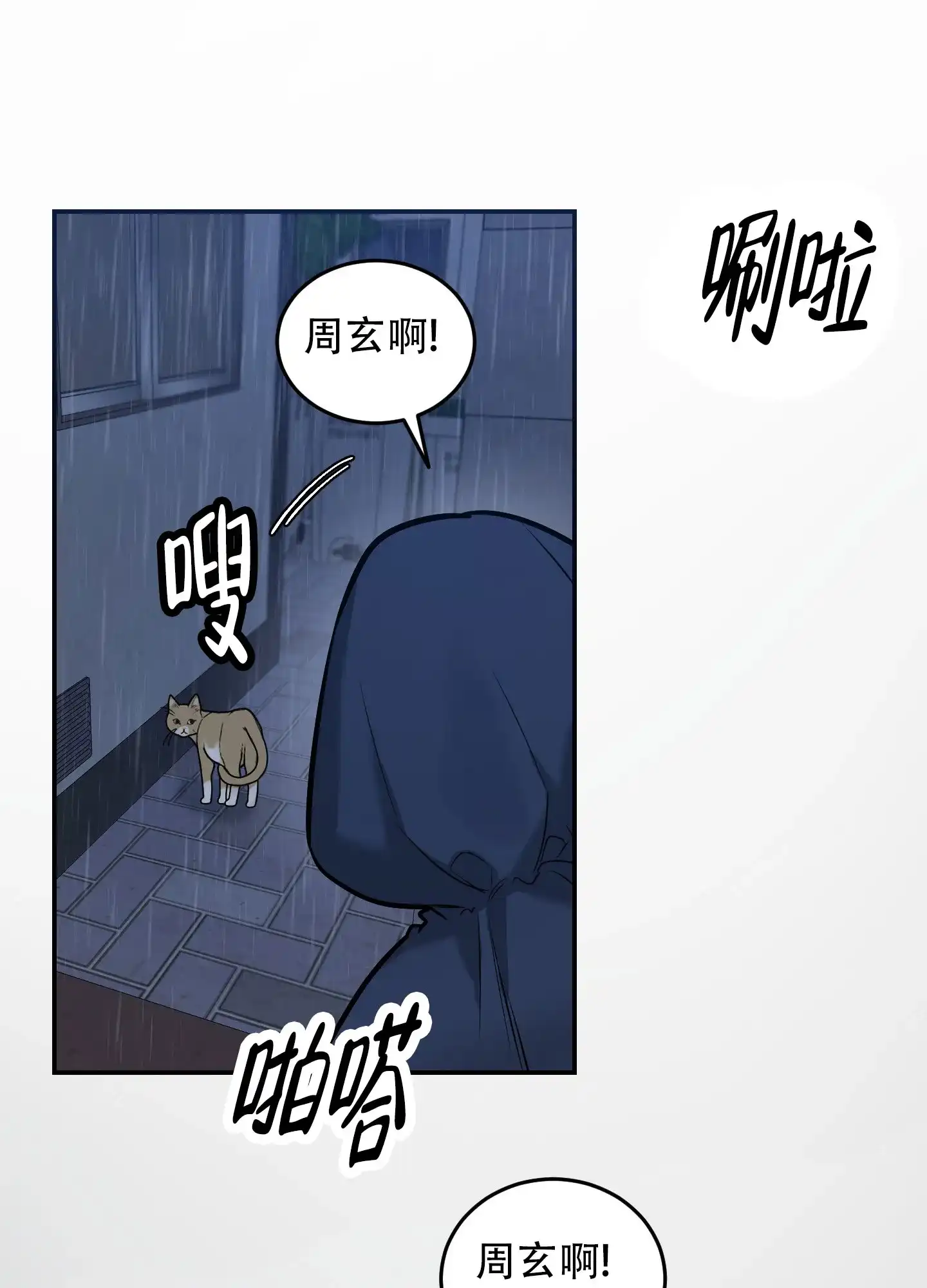 《寻找浪漫》第13话 第34页