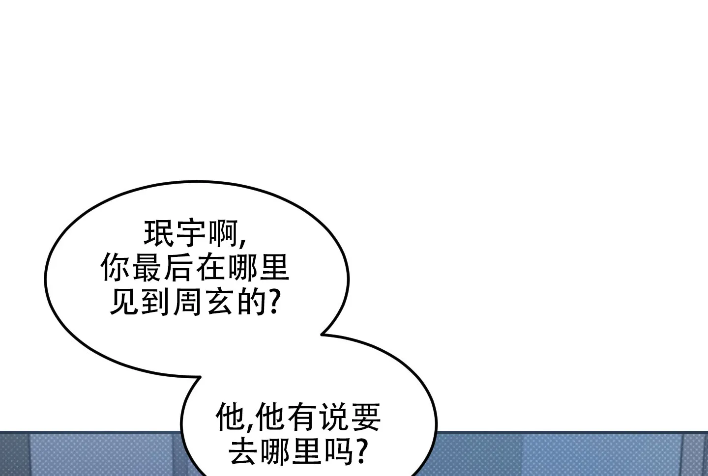 《寻找浪漫》第13话 第15页
