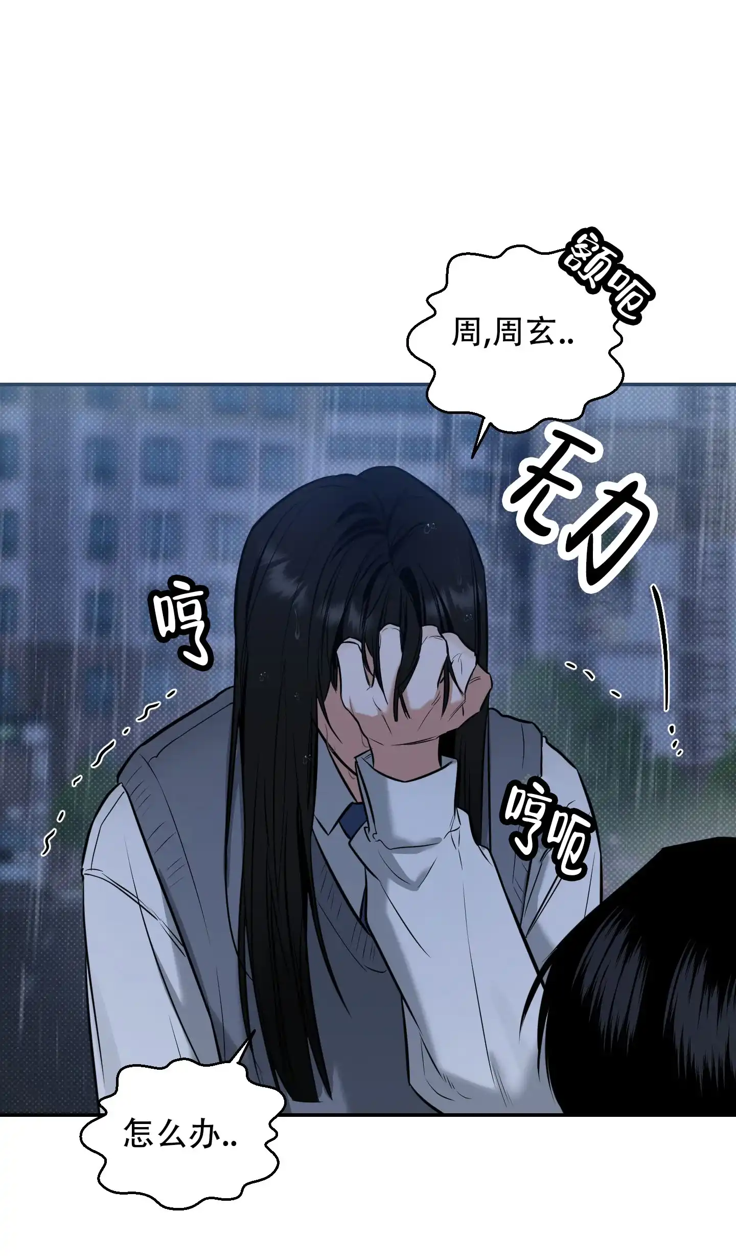 《寻找浪漫》第13话 第18页