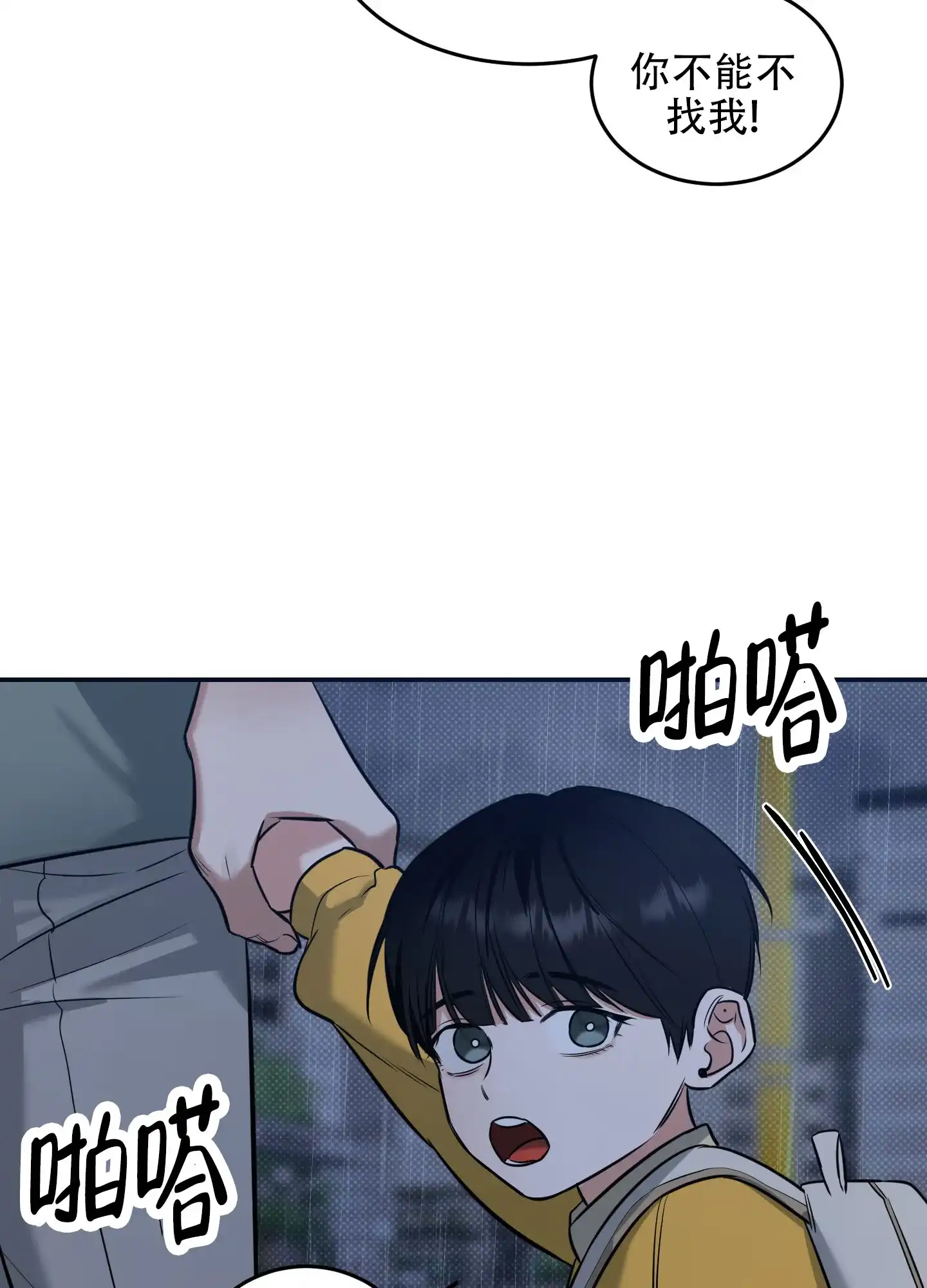 《寻找浪漫》第13话 第2页
