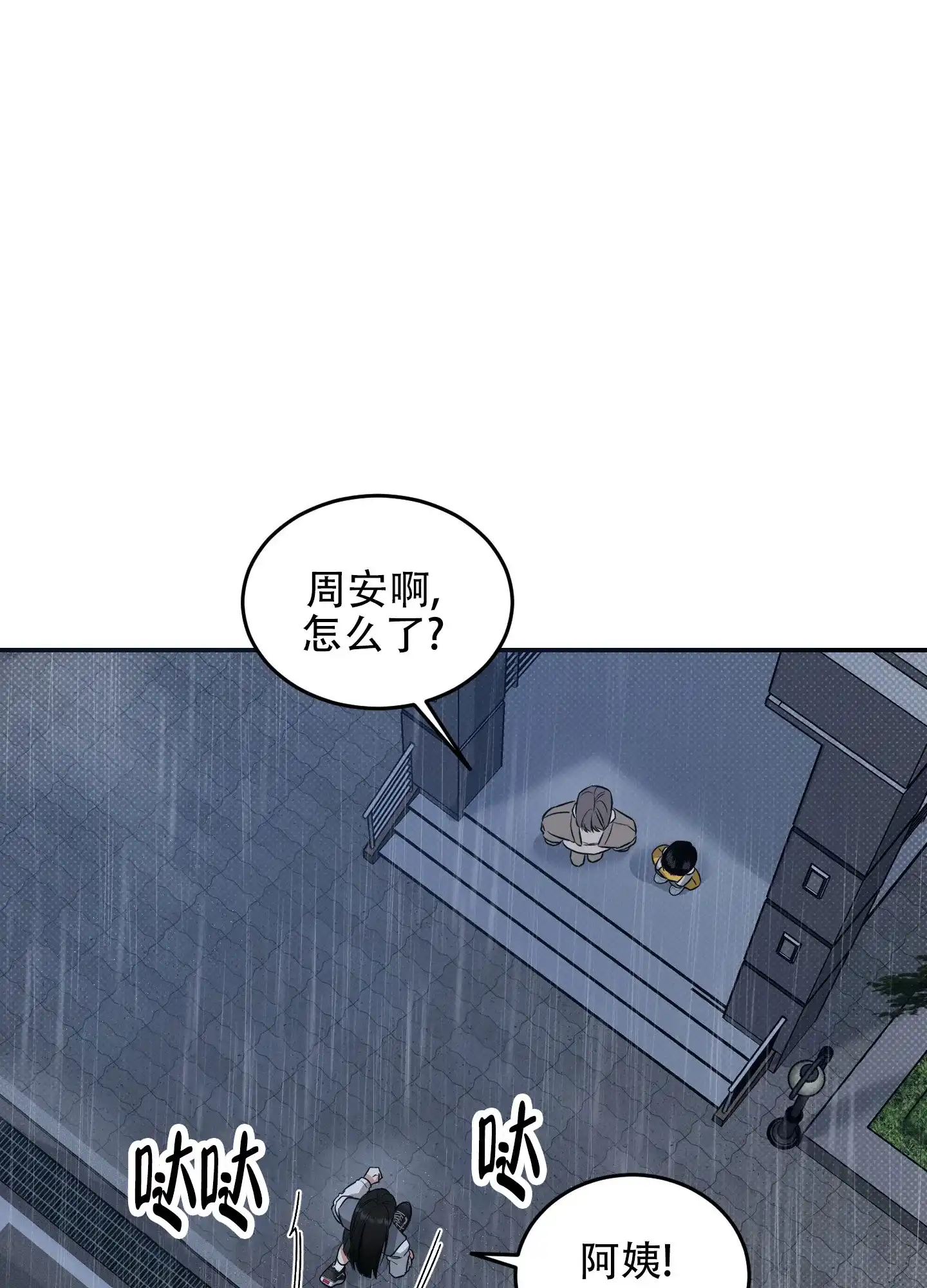 《寻找浪漫》第13话 第13页