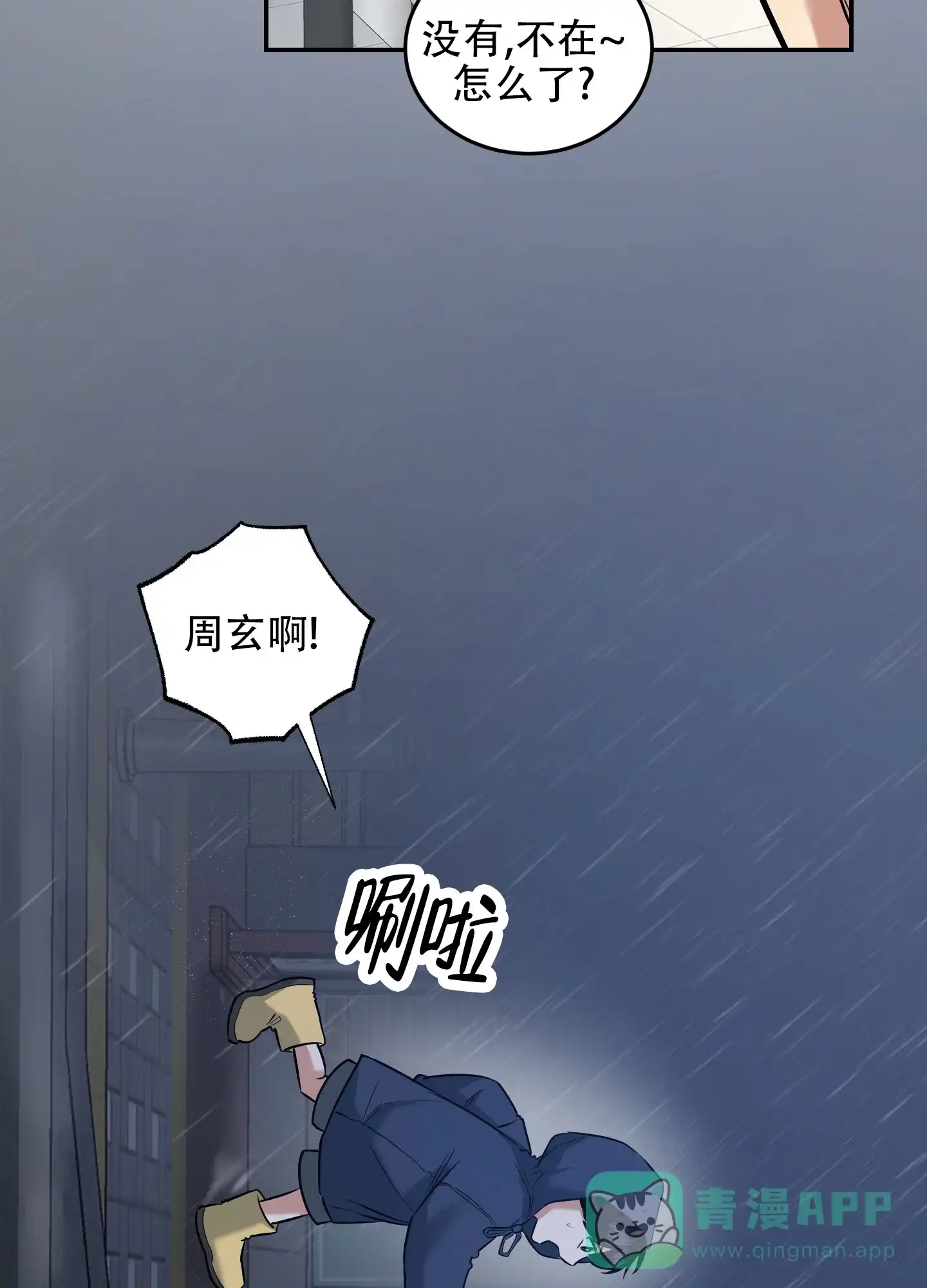 《寻找浪漫》第13话 第36页