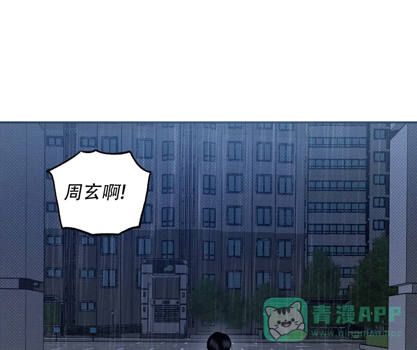 《寻找浪漫》第13话 第21页