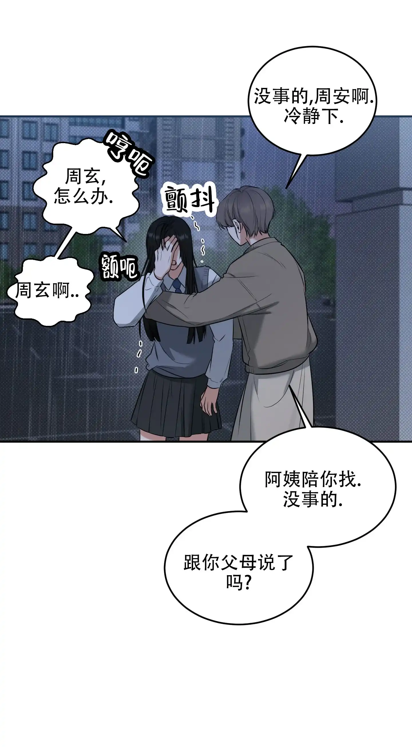 《寻找浪漫》第13话 第19页