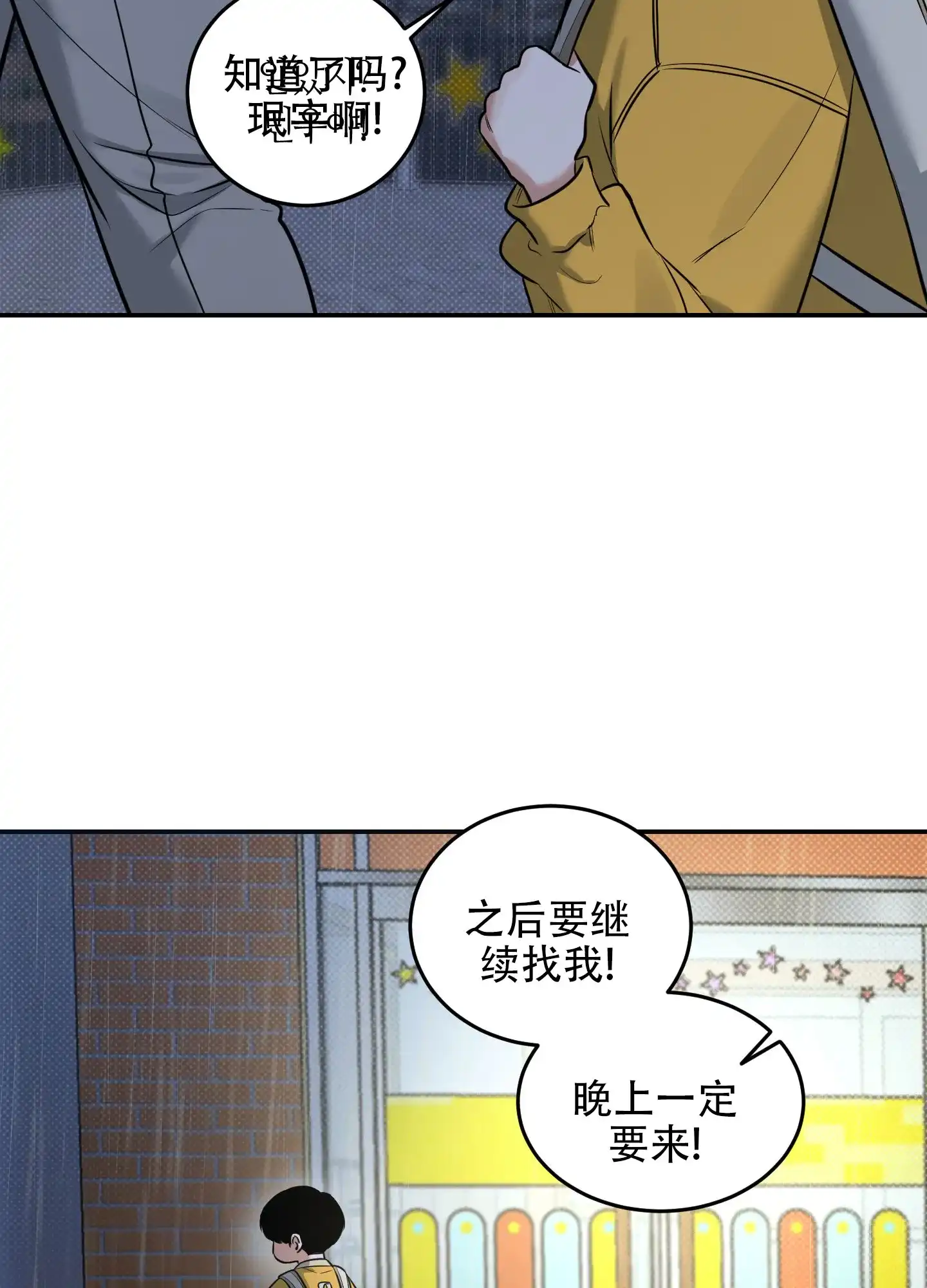 《寻找浪漫》第13话 第3页