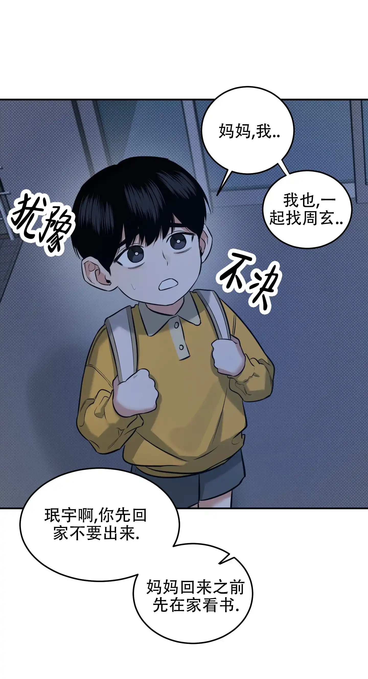 《寻找浪漫》第13话 第20页