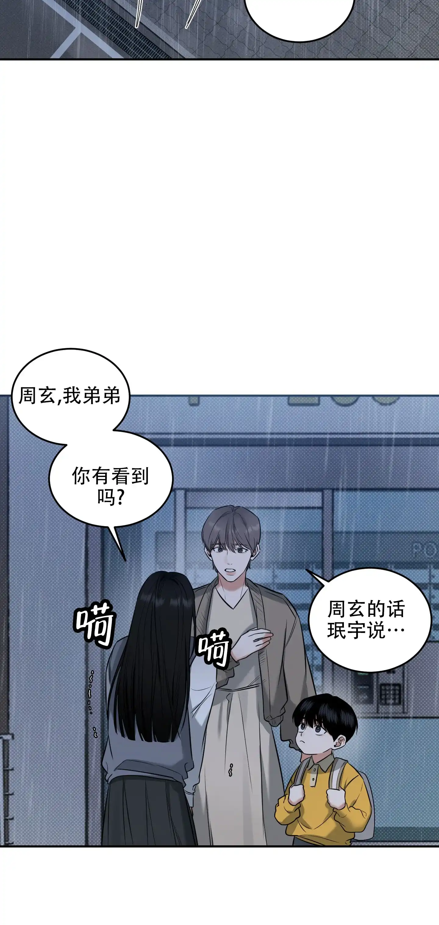 《寻找浪漫》第13话 第14页