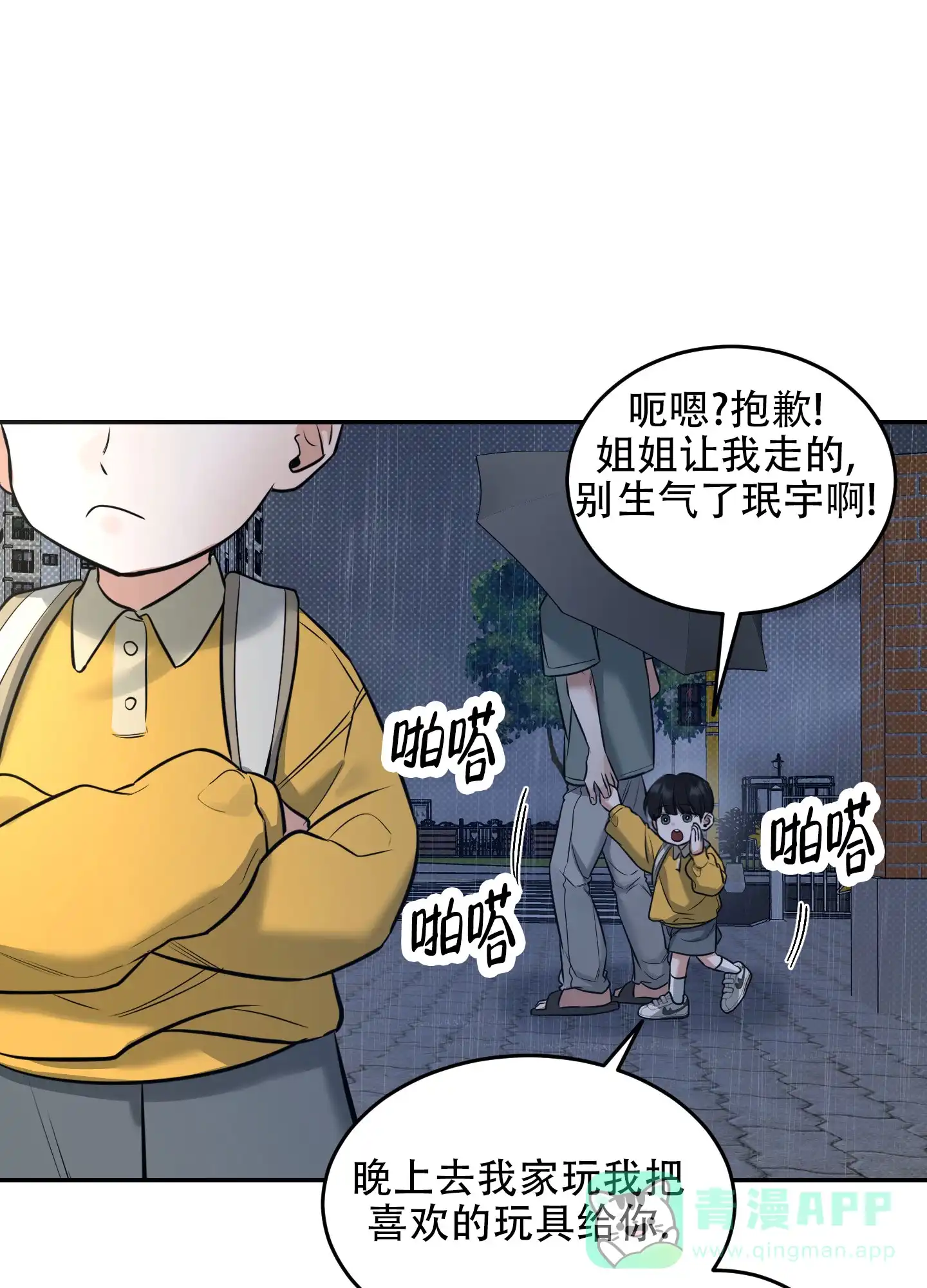 《寻找浪漫》第13话 第1页