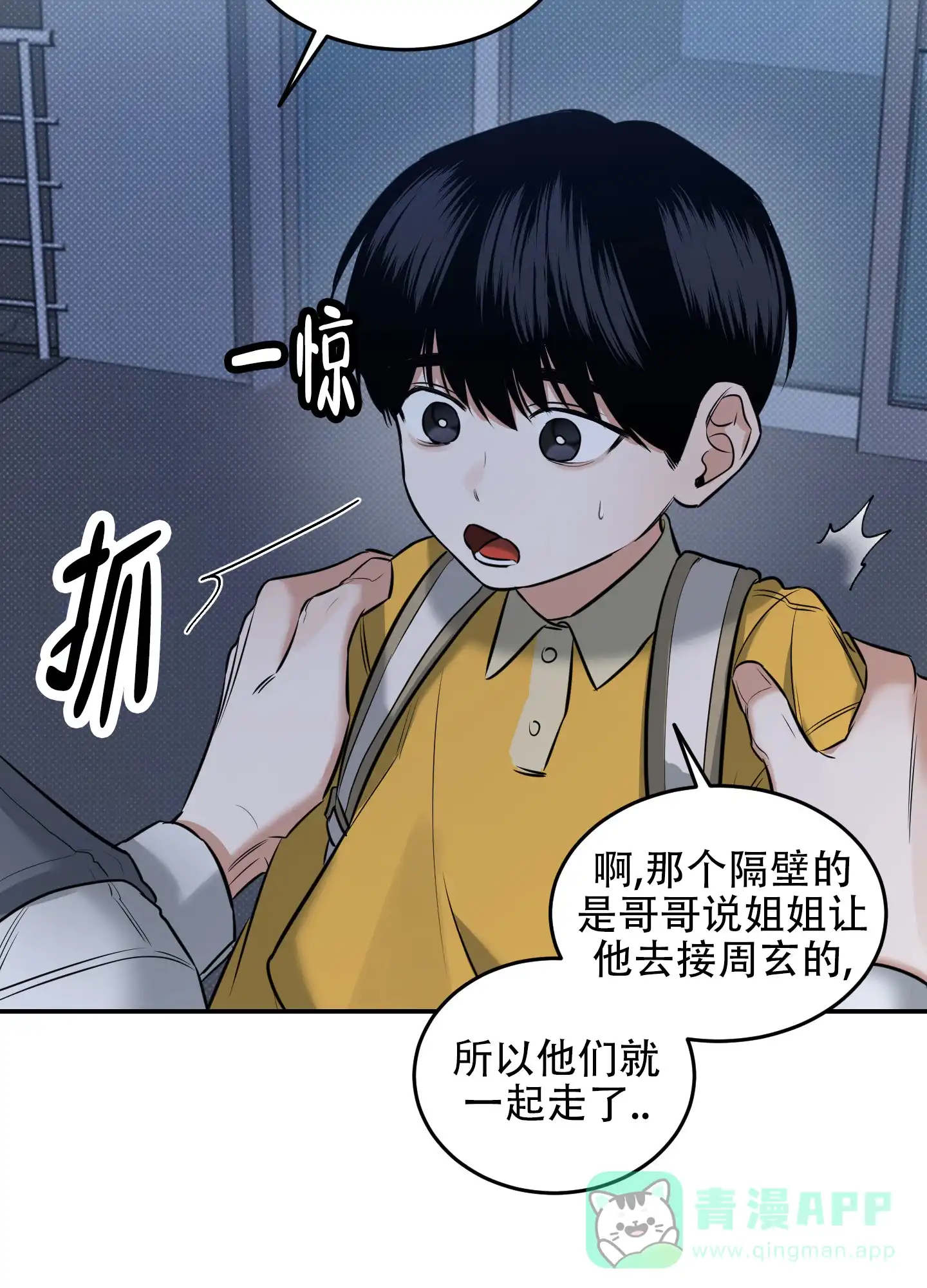 《寻找浪漫》第13话 第16页