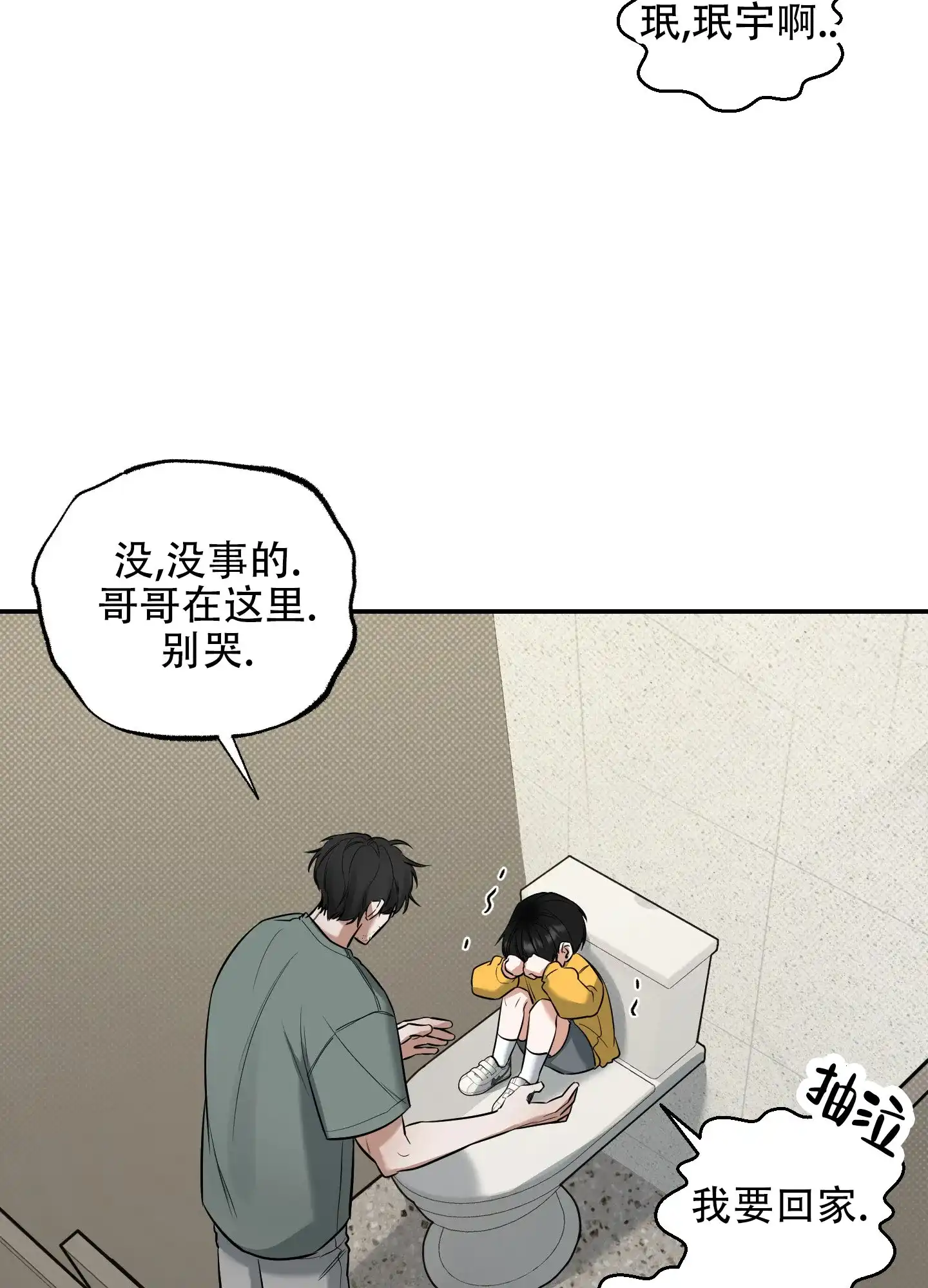《寻找浪漫》第14话 第5页
