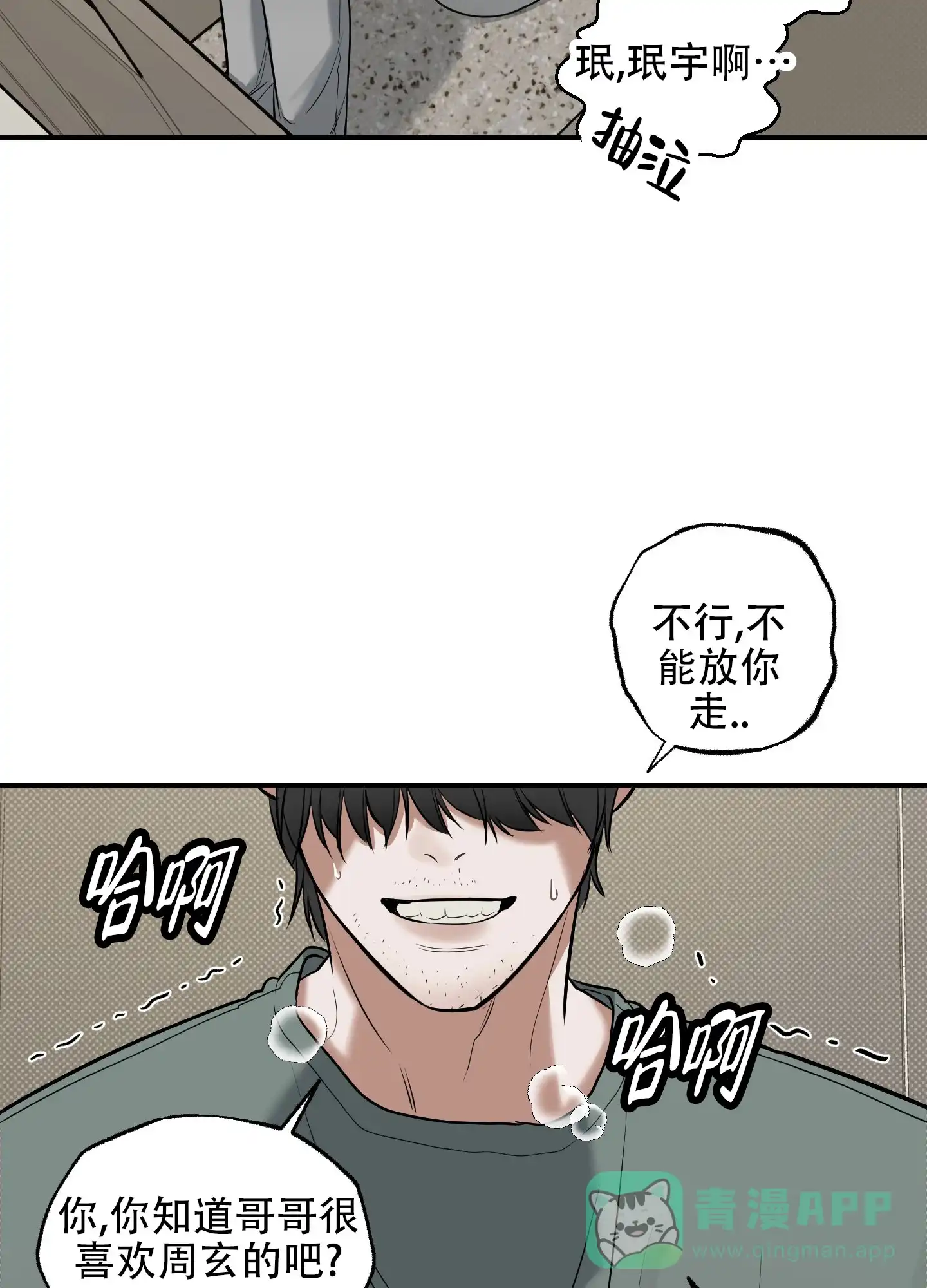 《寻找浪漫》第14话 第6页