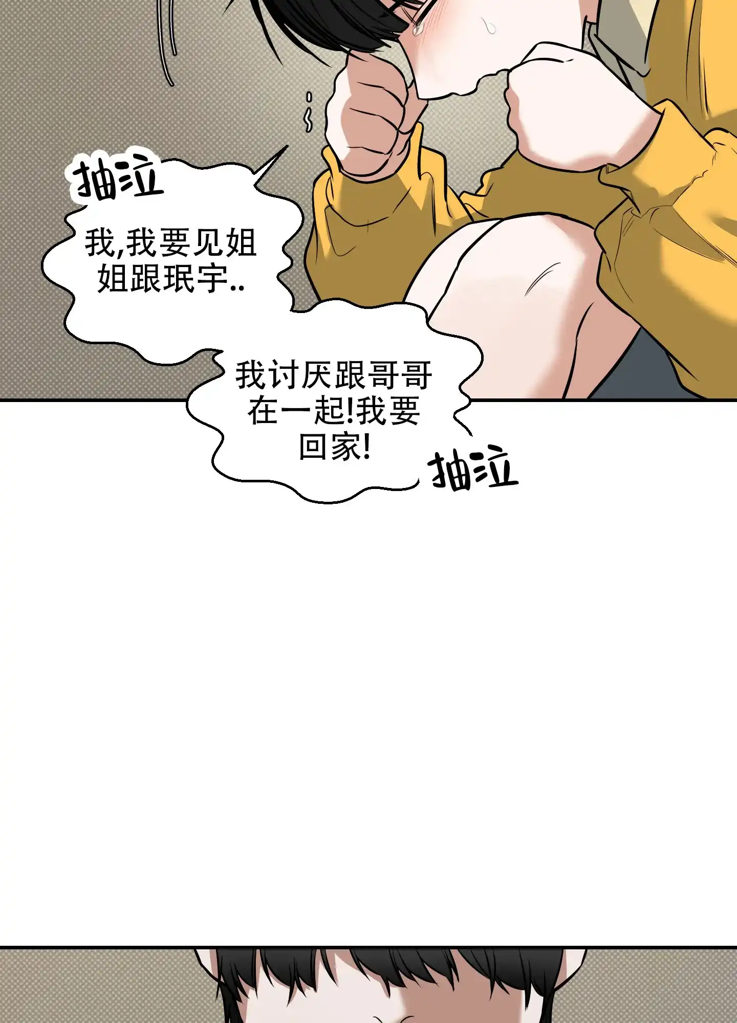 《寻找浪漫》第14话 第8页