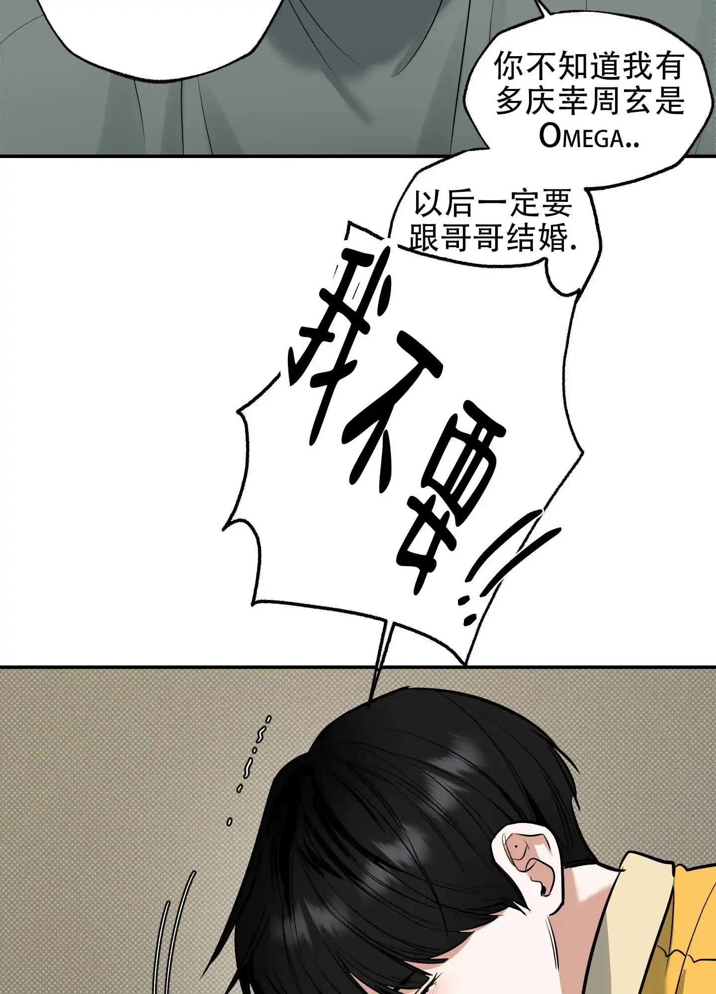 《寻找浪漫》第14话 第7页