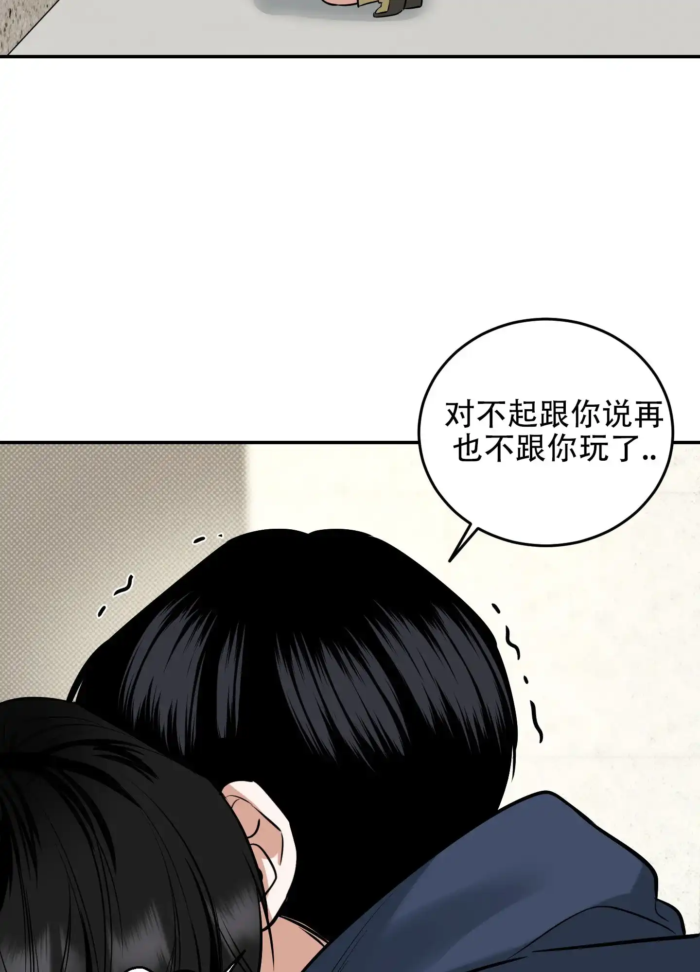 《寻找浪漫》第14话 第32页
