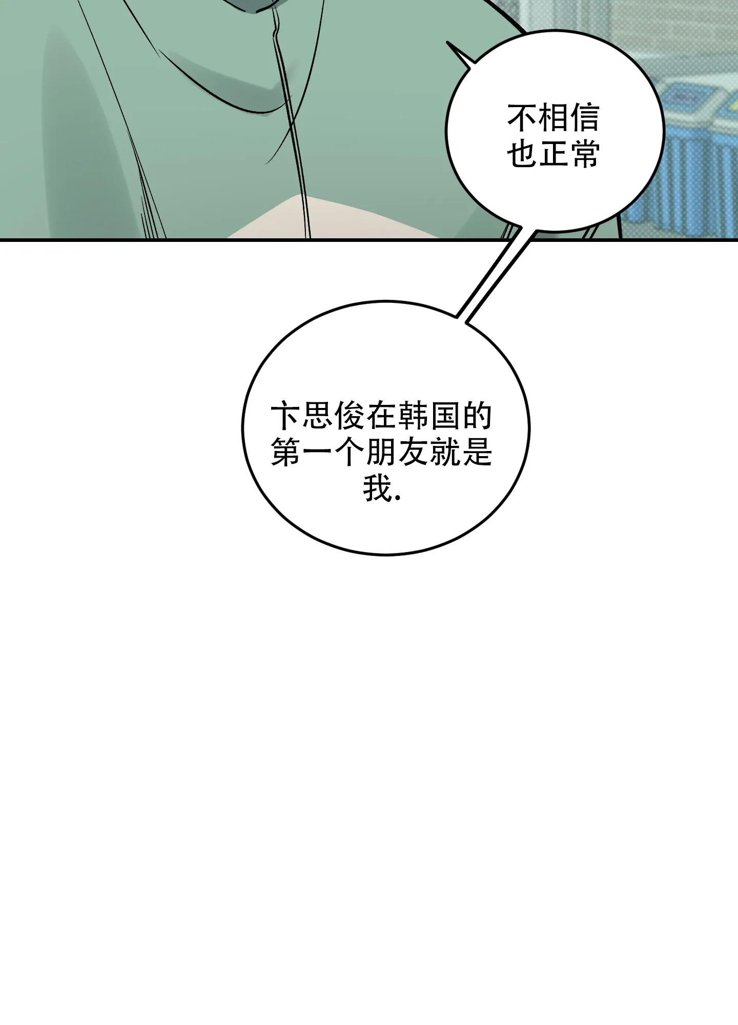 《寻找浪漫》第15话 第20页