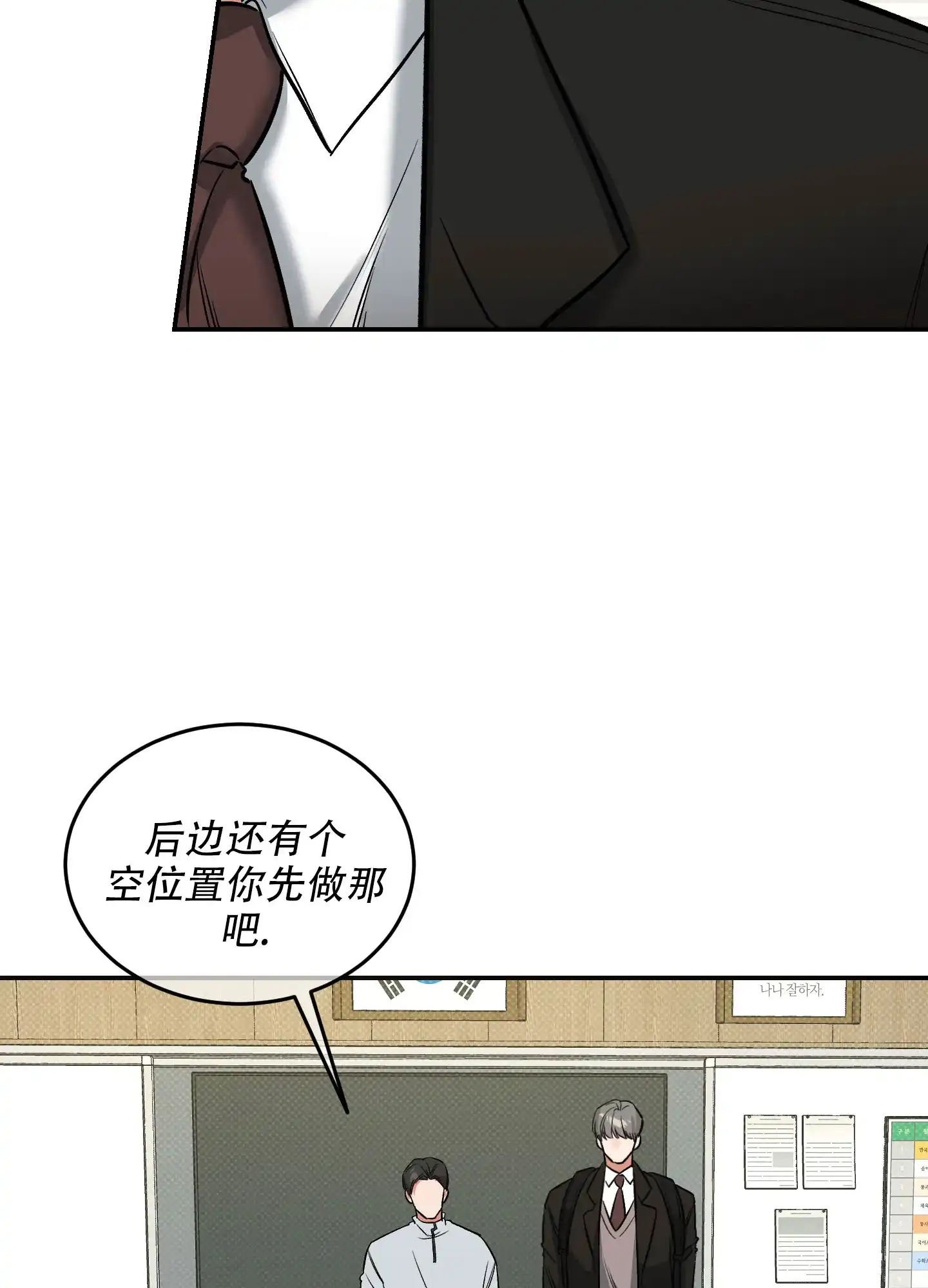 《寻找浪漫》第15话 第23页