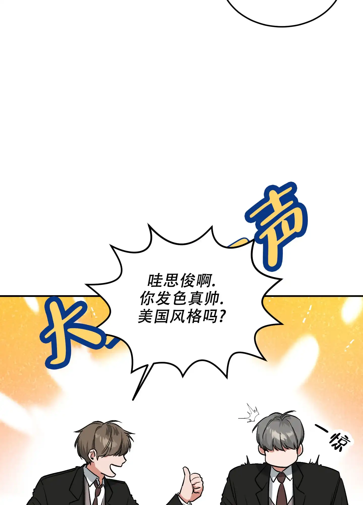 《寻找浪漫》第15话 第33页