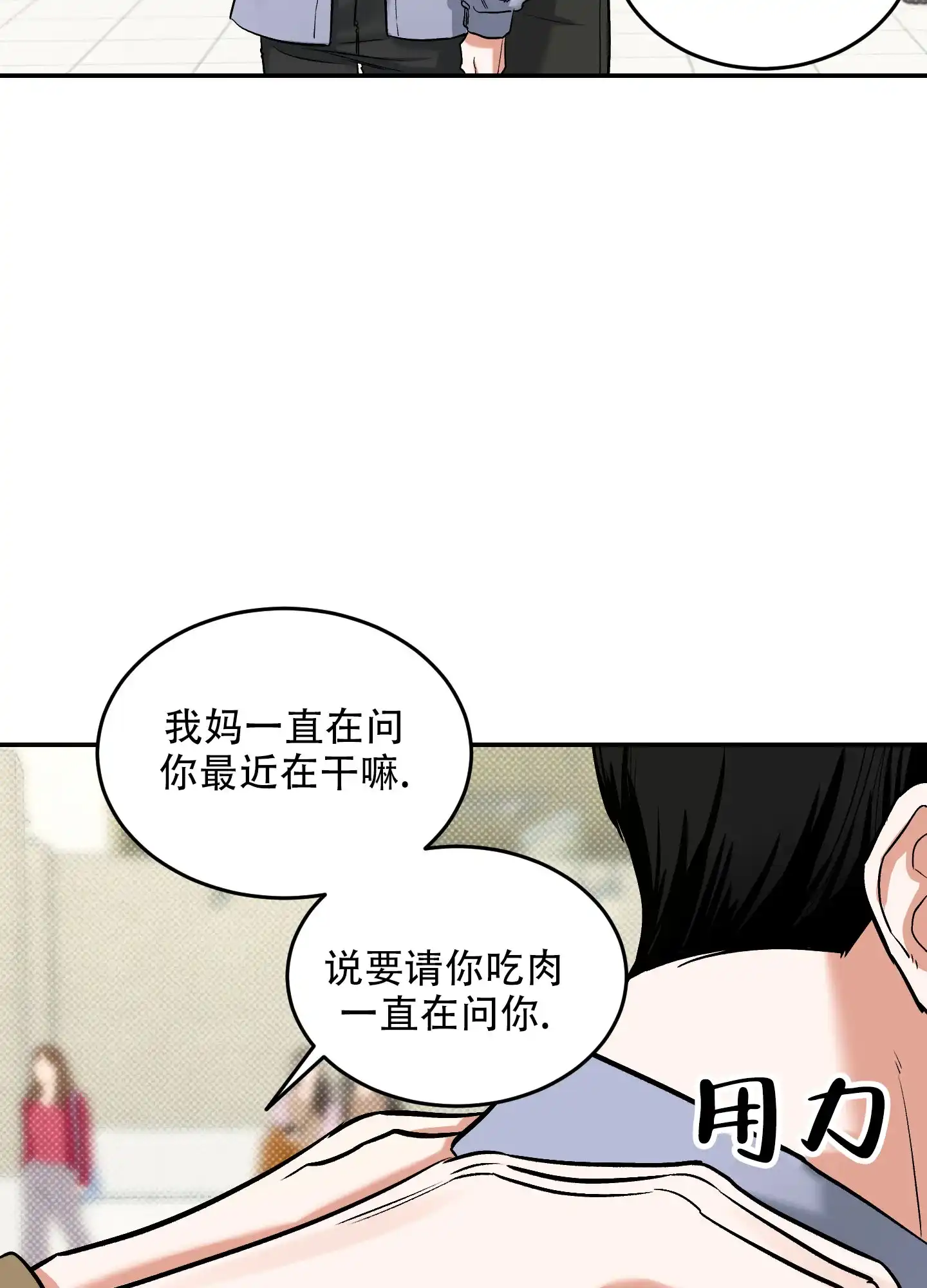 《寻找浪漫》第15话 第8页