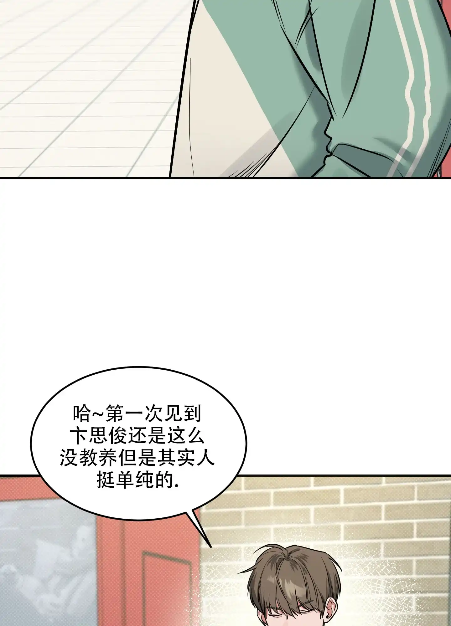 《寻找浪漫》第16话 第3页